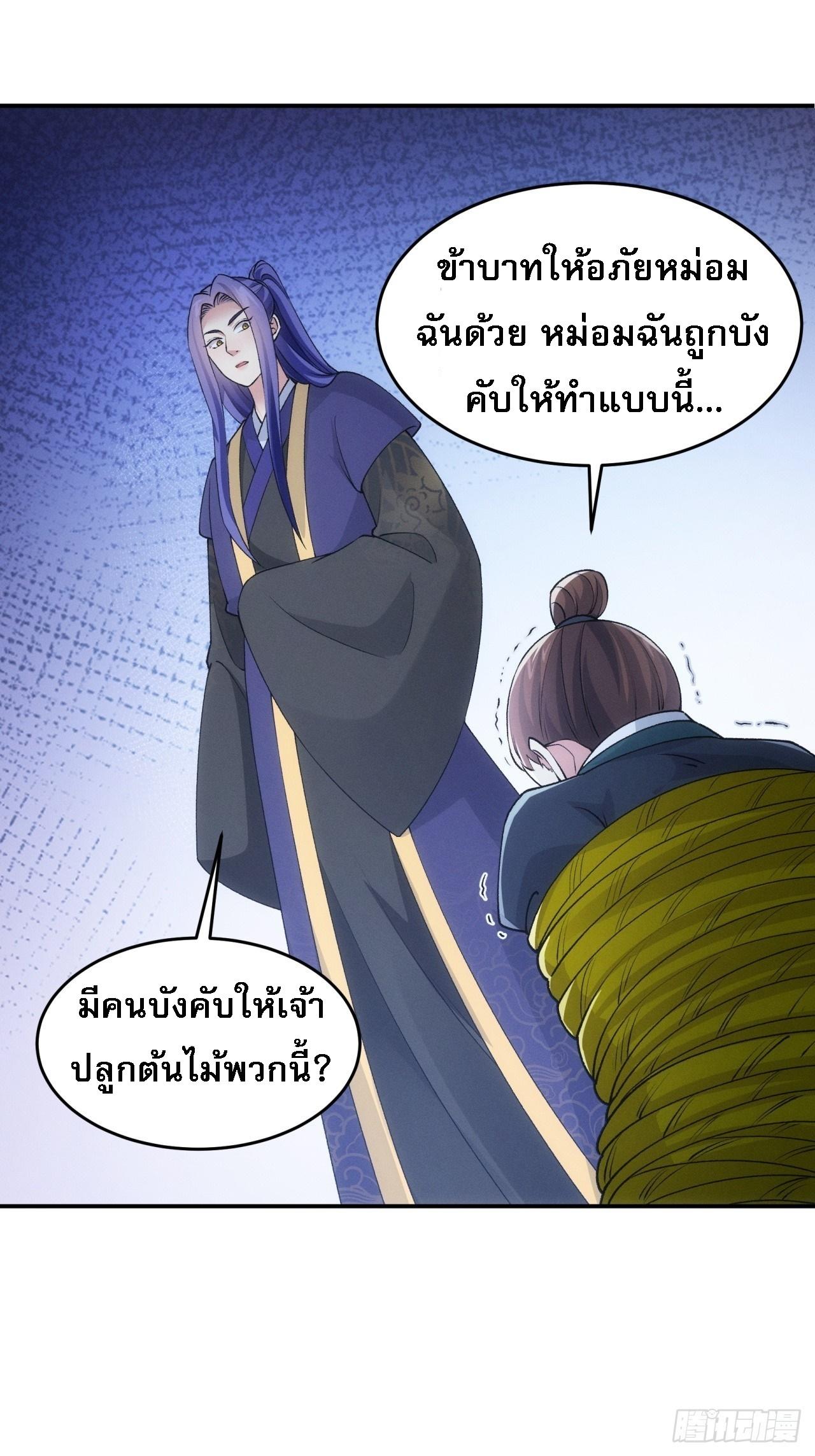 I Determine My Own Destiny ตอนที่ 171 แปลไทย รูปที่ 22