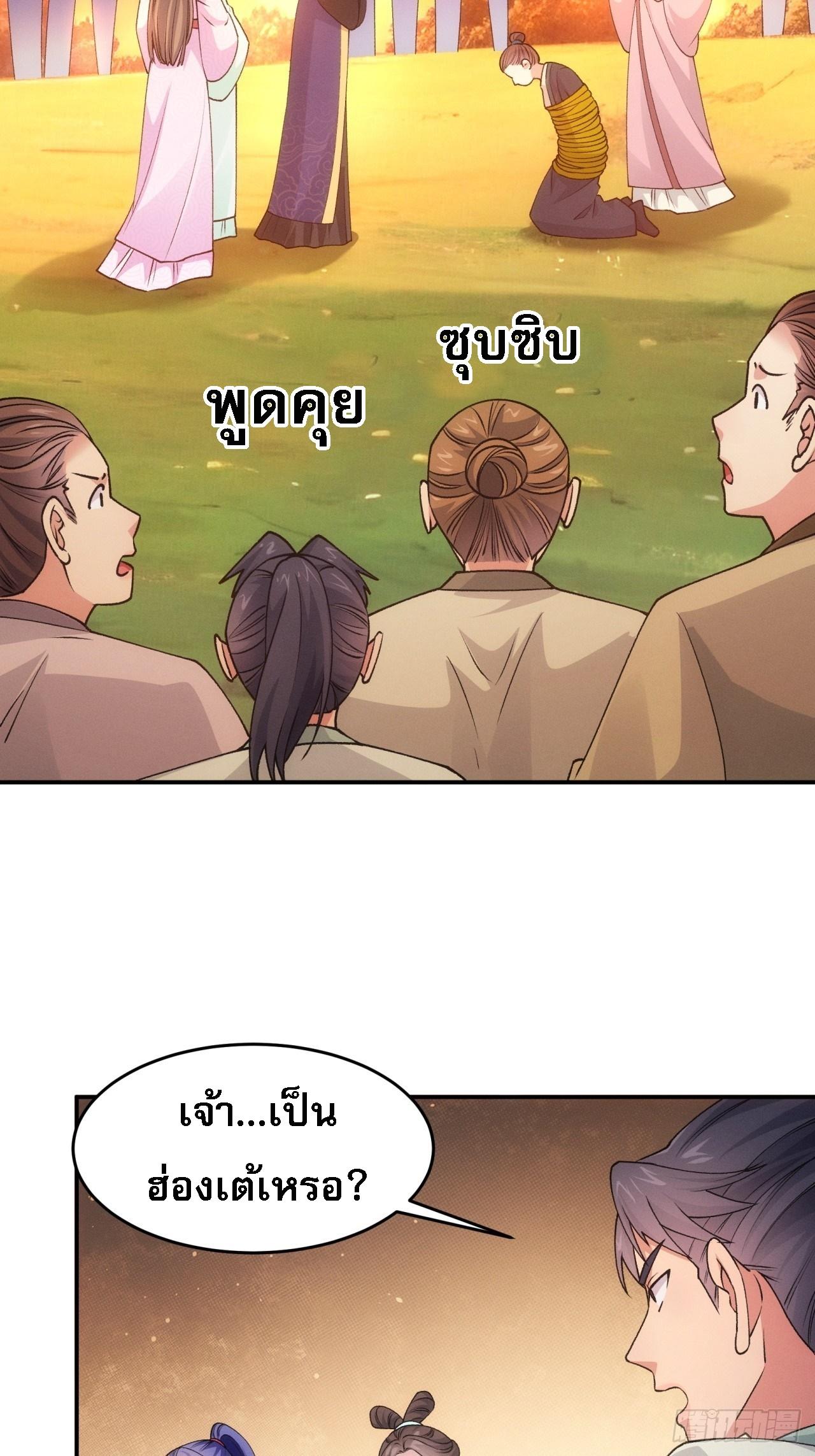 I Determine My Own Destiny ตอนที่ 171 แปลไทย รูปที่ 25