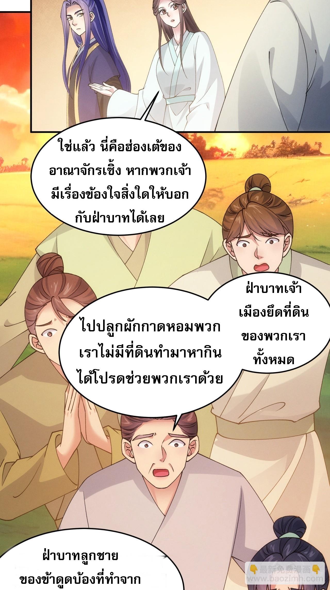 I Determine My Own Destiny ตอนที่ 171 แปลไทย รูปที่ 26