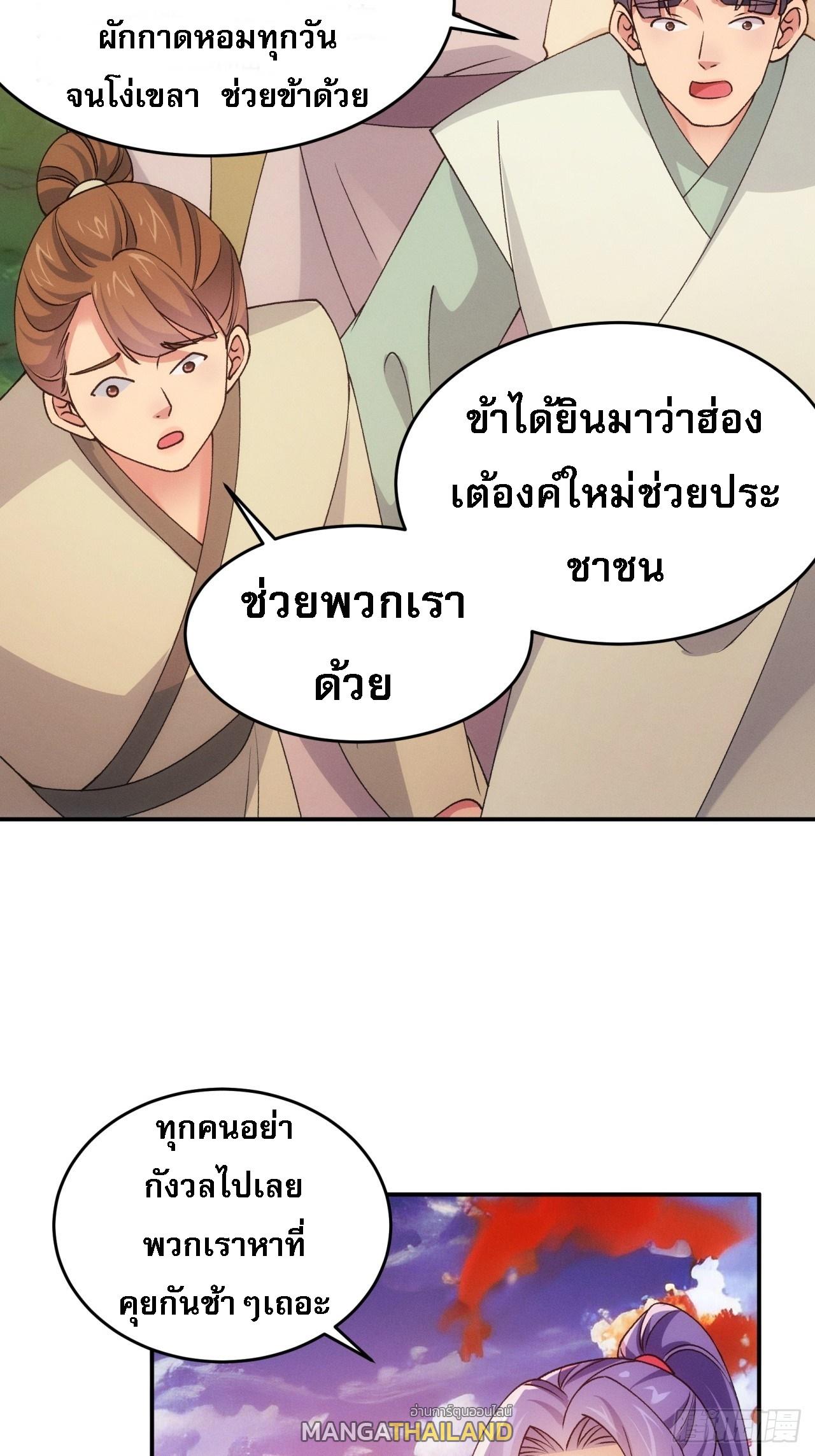 I Determine My Own Destiny ตอนที่ 171 แปลไทย รูปที่ 27