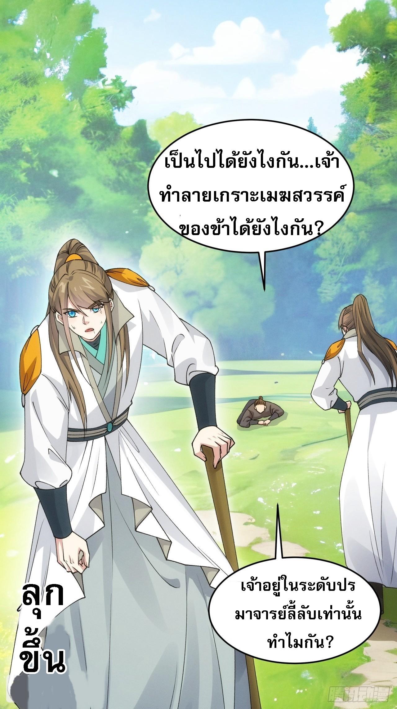 I Determine My Own Destiny ตอนที่ 171 แปลไทย รูปที่ 29