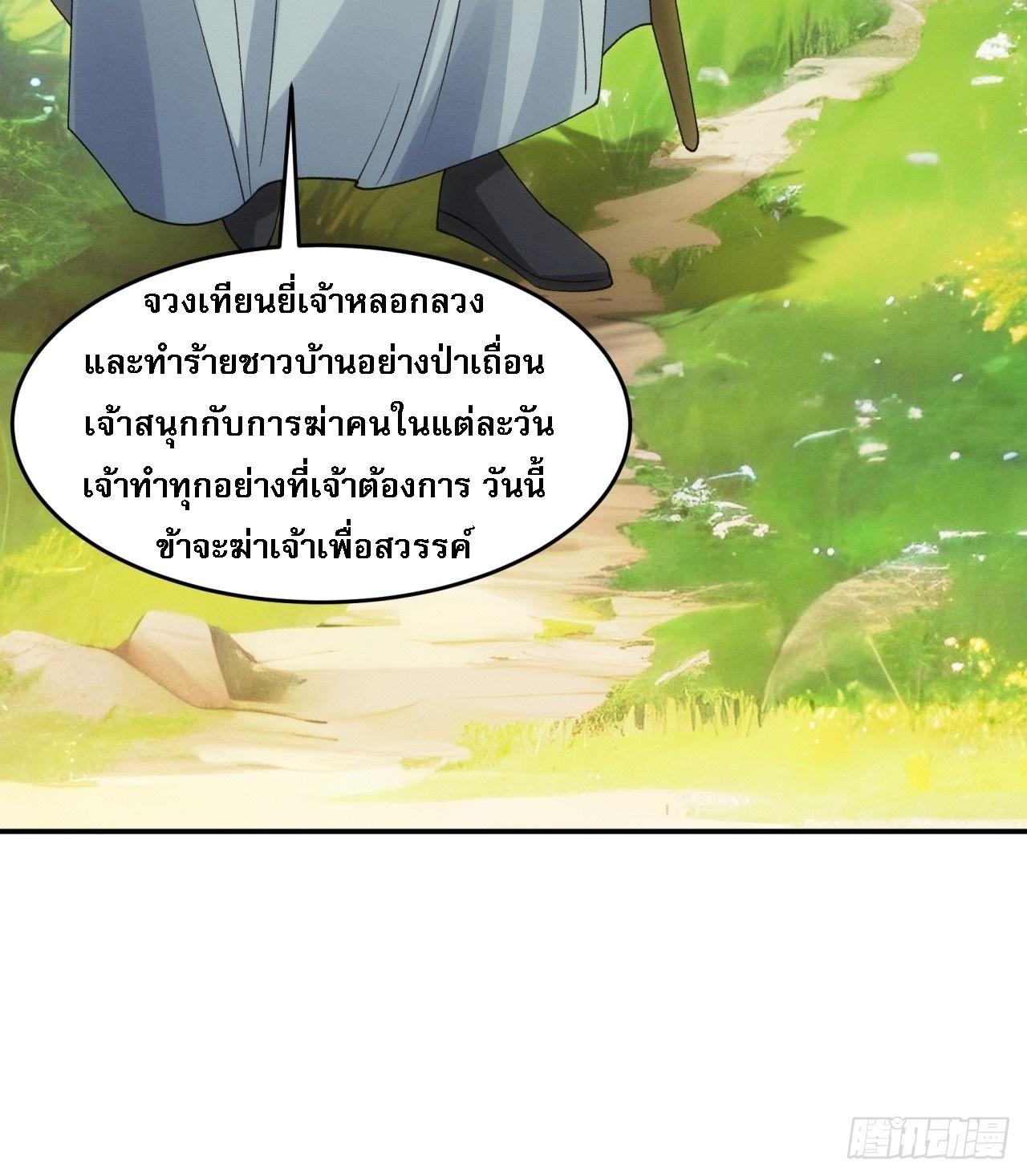 I Determine My Own Destiny ตอนที่ 171 แปลไทย รูปที่ 30