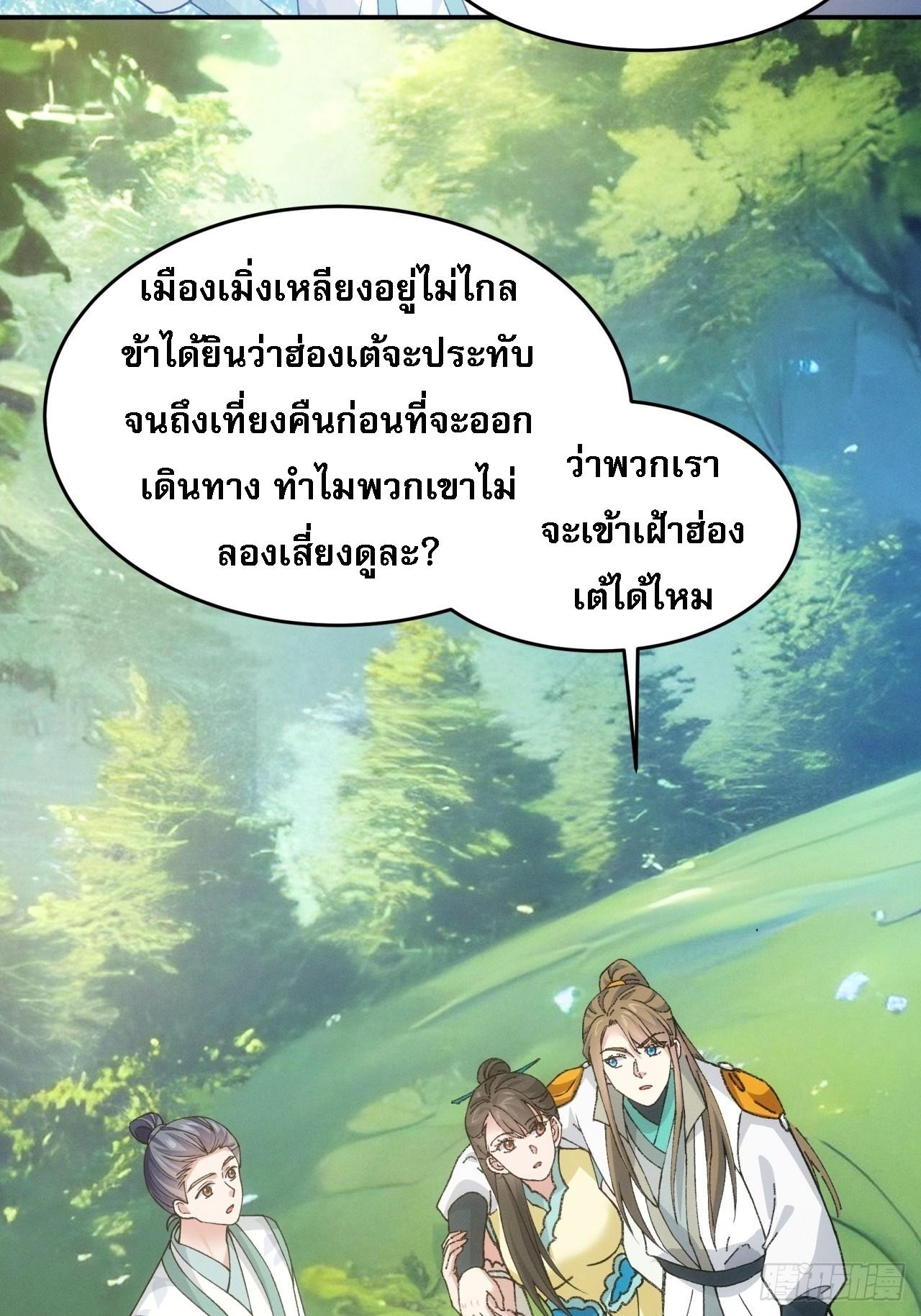 I Determine My Own Destiny ตอนที่ 171 แปลไทย รูปที่ 32