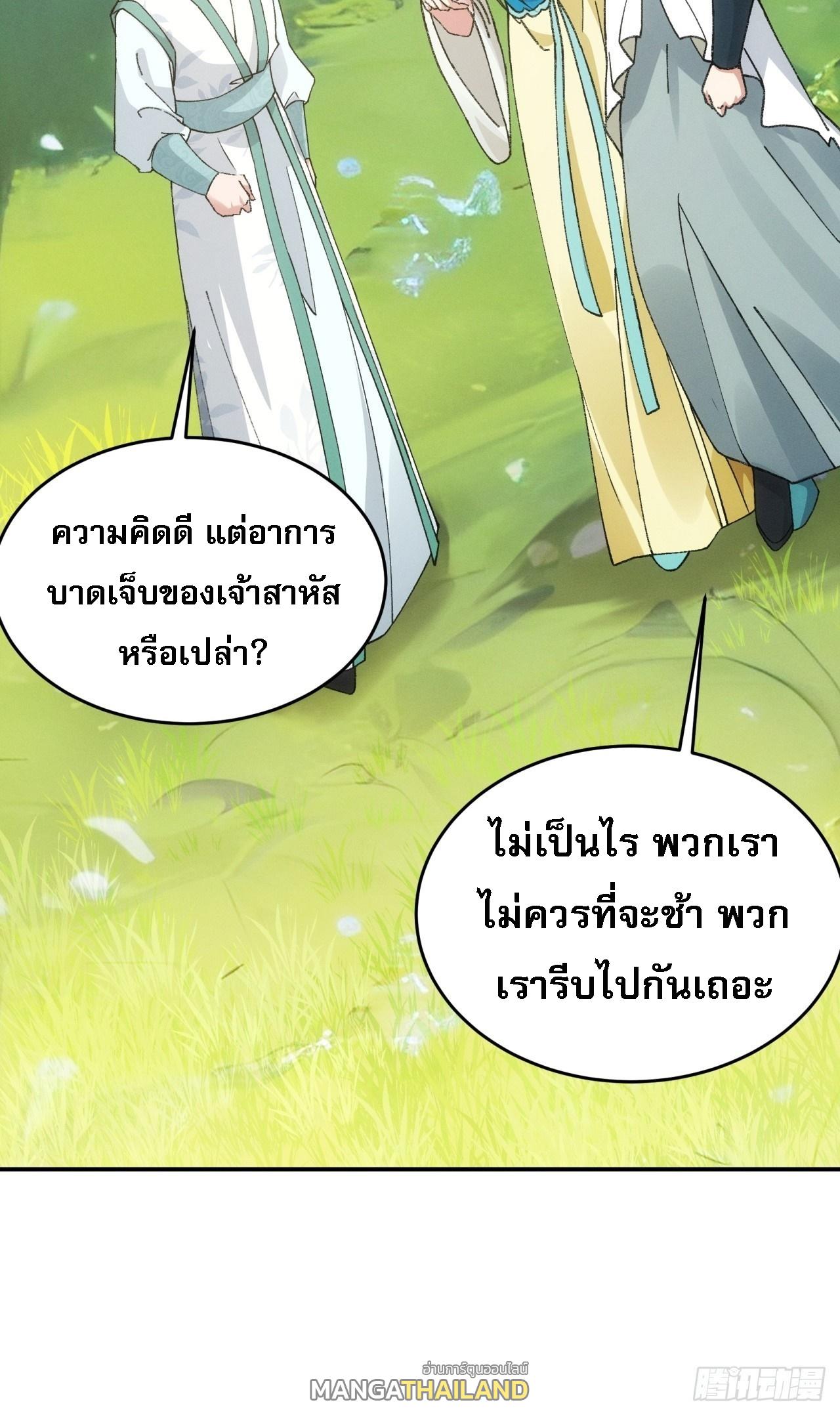 I Determine My Own Destiny ตอนที่ 171 แปลไทย รูปที่ 33