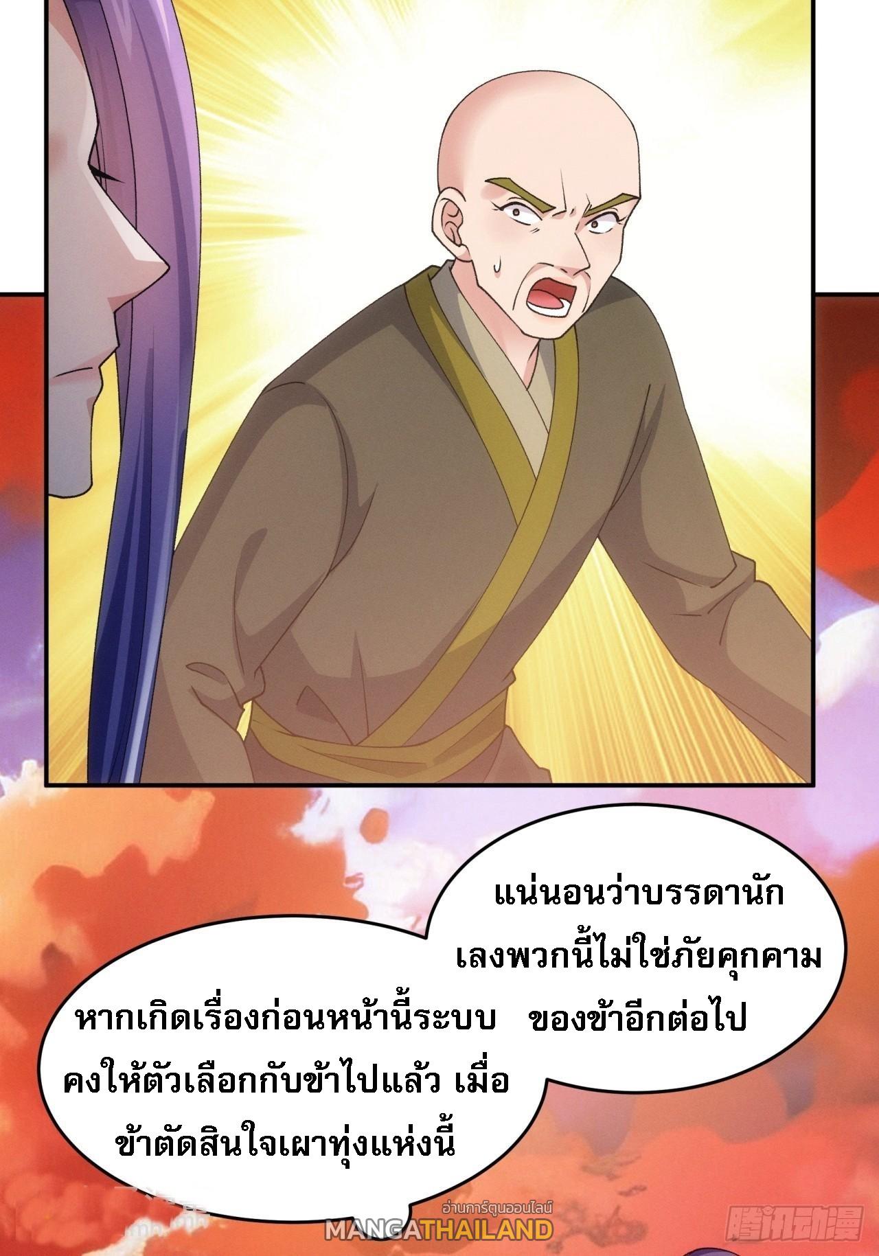 I Determine My Own Destiny ตอนที่ 171 แปลไทย รูปที่ 5