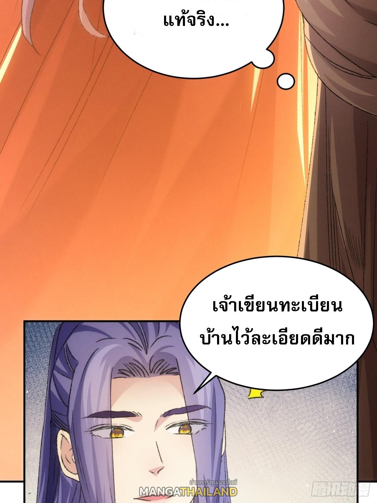 I Determine My Own Destiny ตอนที่ 172 แปลไทย รูปที่ 11