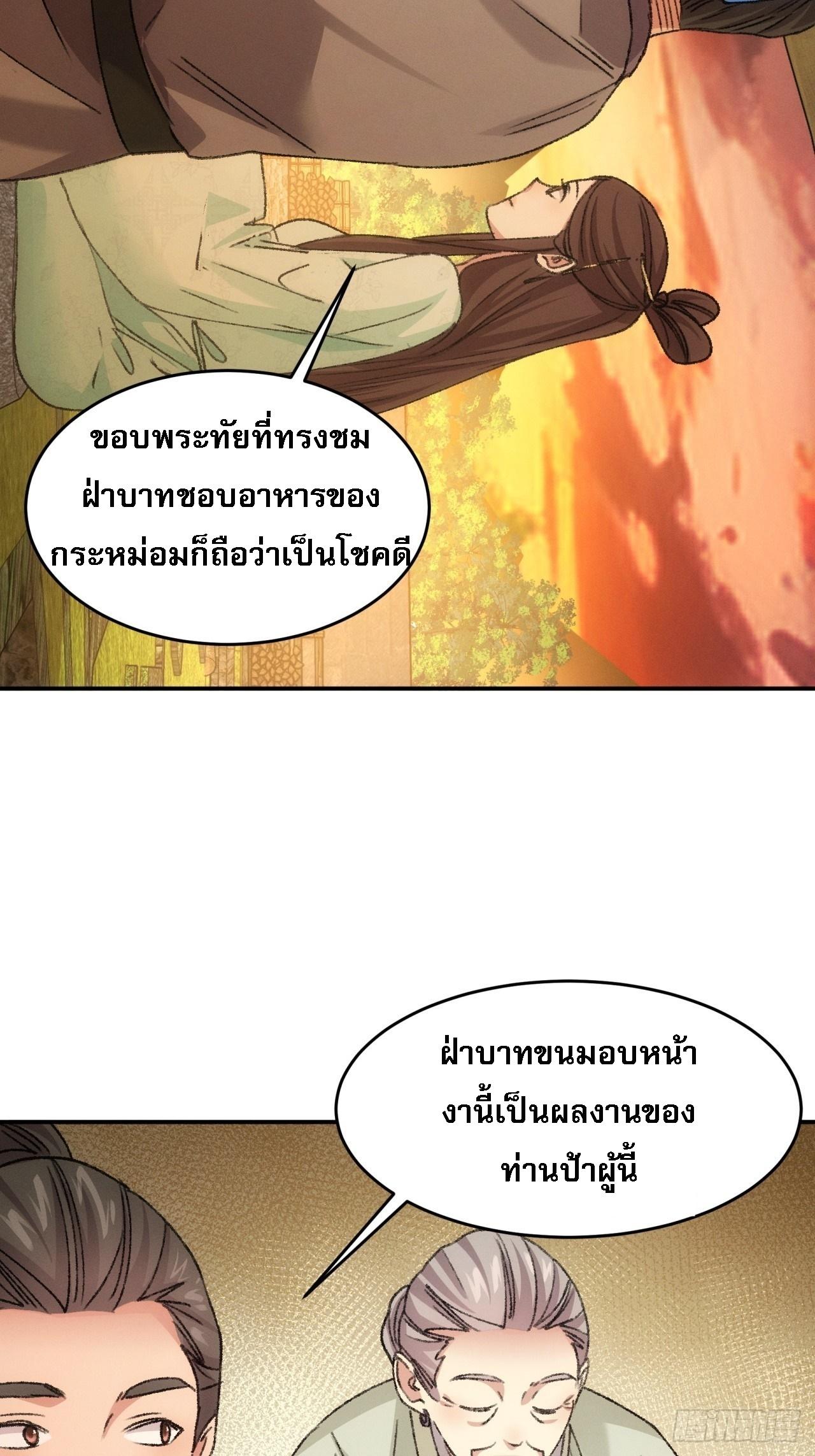 I Determine My Own Destiny ตอนที่ 172 แปลไทย รูปที่ 23