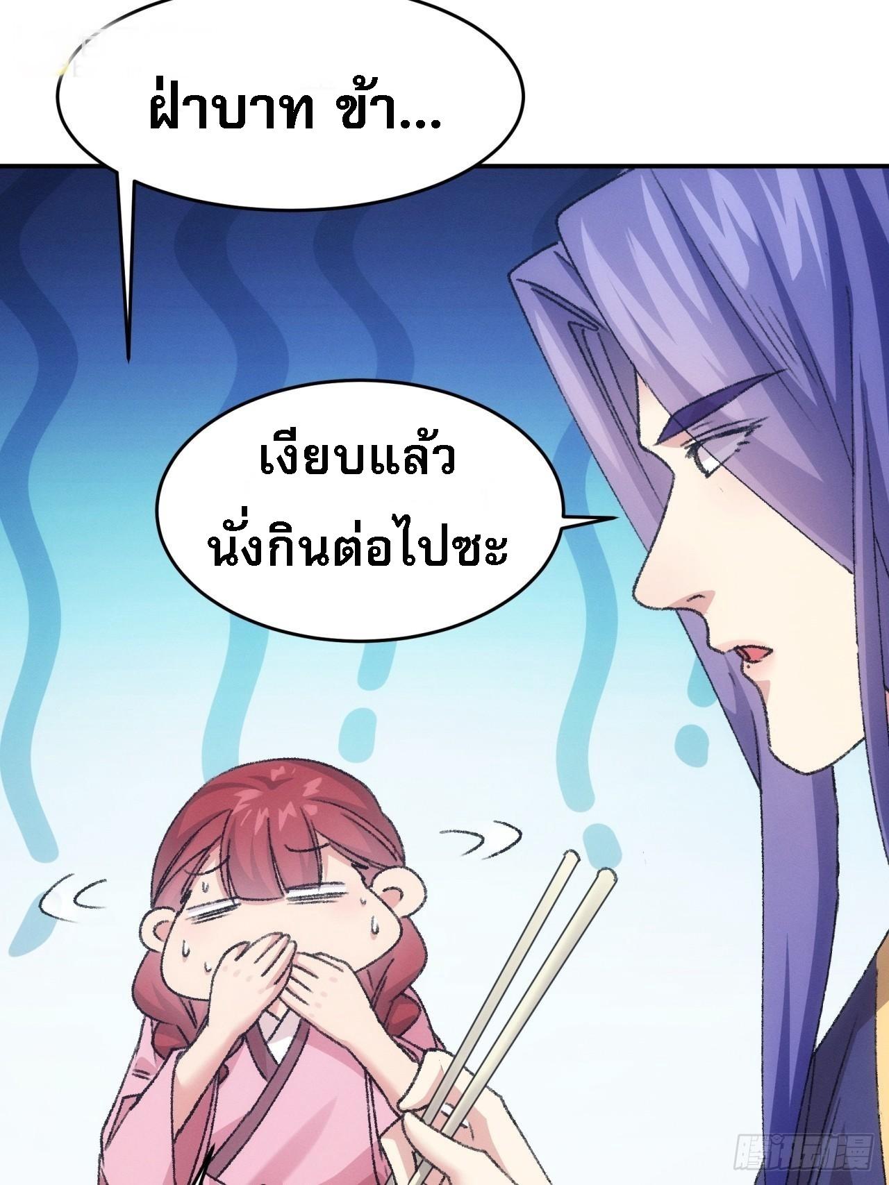 I Determine My Own Destiny ตอนที่ 172 แปลไทย รูปที่ 32