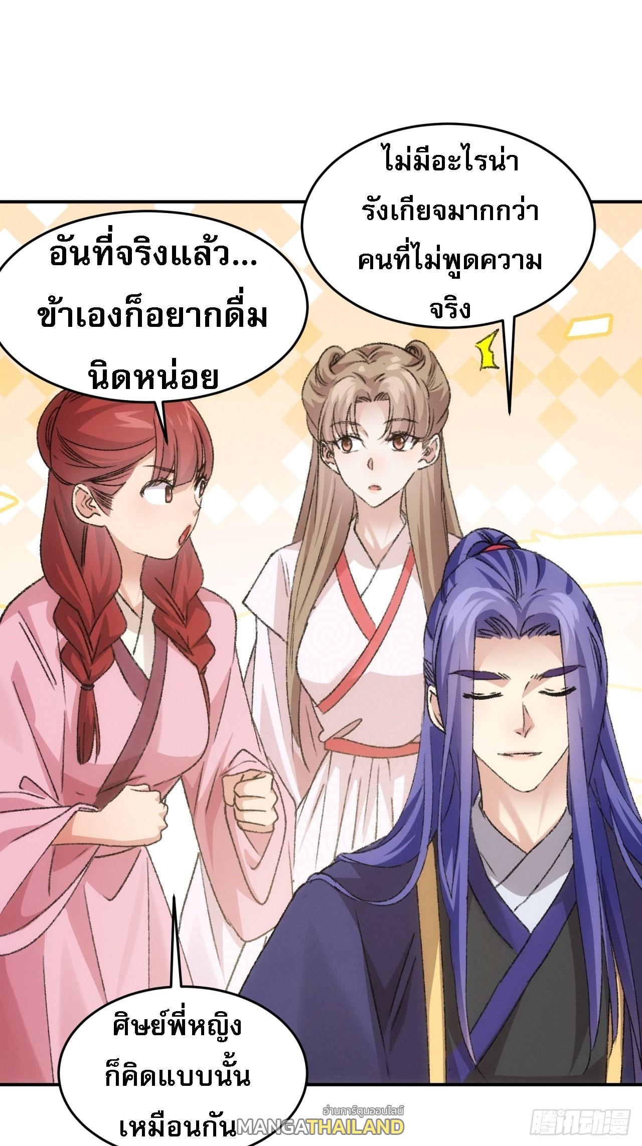 I Determine My Own Destiny ตอนที่ 172 แปลไทย รูปที่ 7