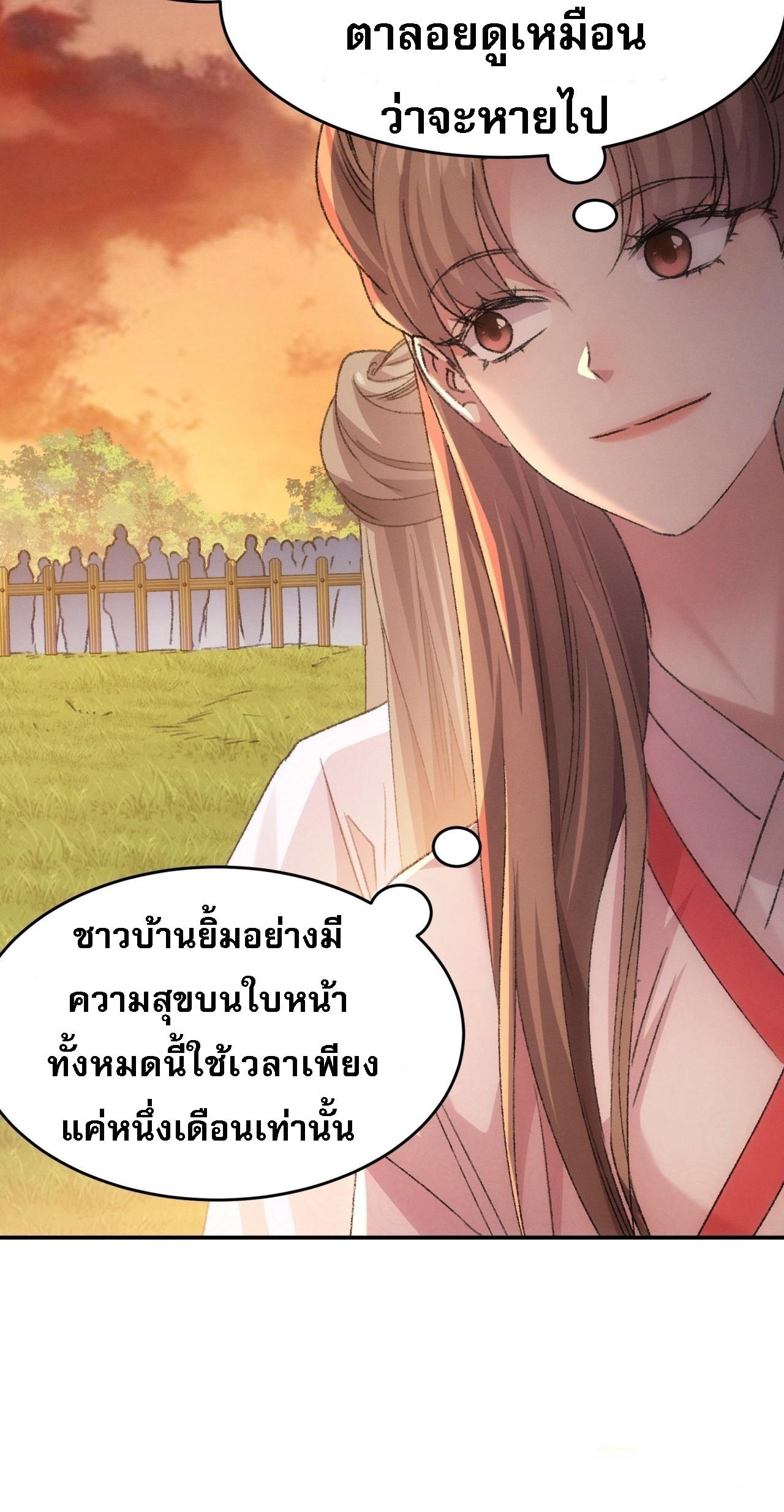 I Determine My Own Destiny ตอนที่ 172 แปลไทย รูปที่ 9