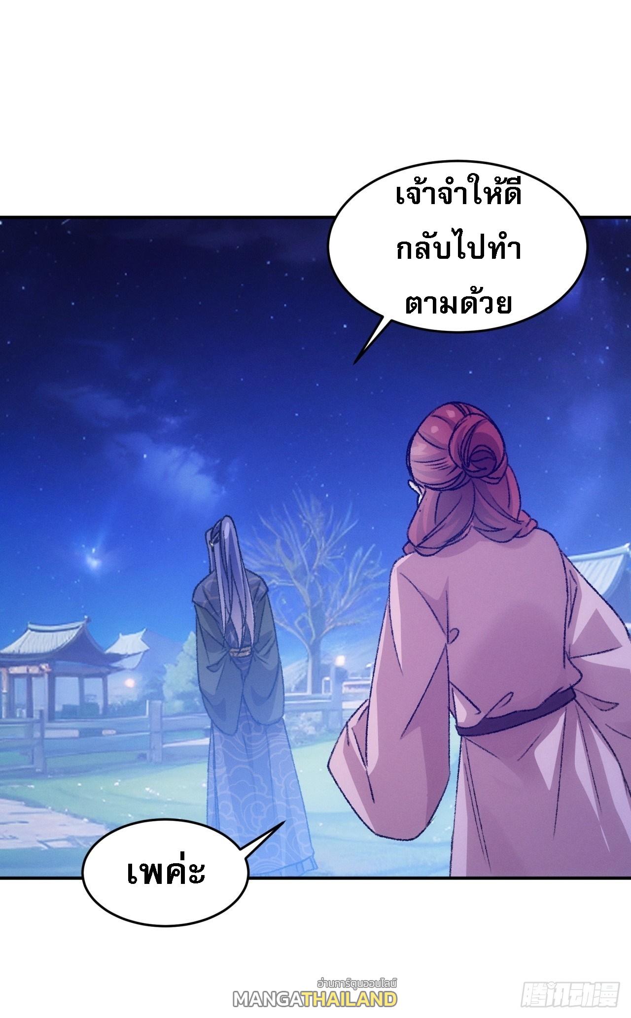 I Determine My Own Destiny ตอนที่ 173 แปลไทย รูปที่ 10