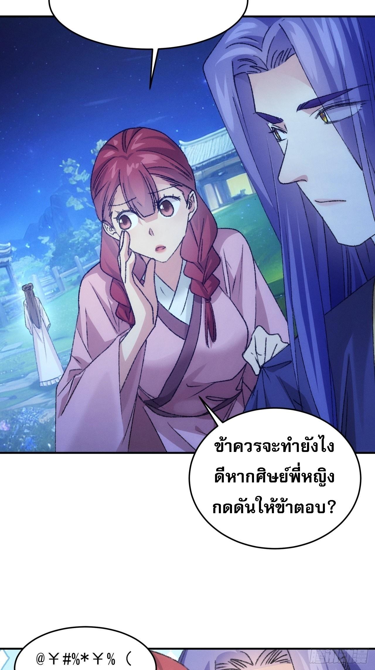 I Determine My Own Destiny ตอนที่ 173 แปลไทย รูปที่ 12