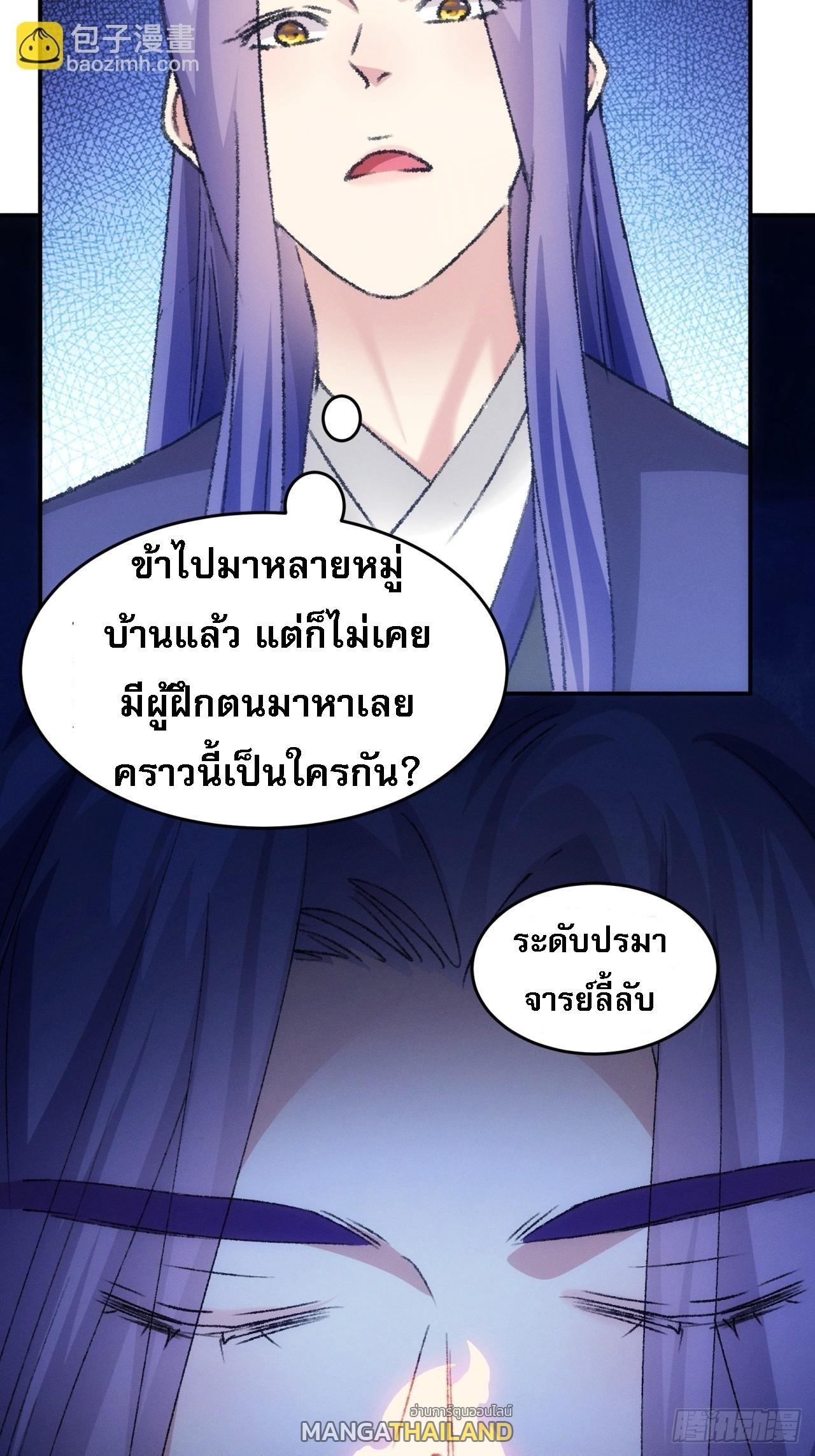 I Determine My Own Destiny ตอนที่ 173 แปลไทย รูปที่ 15