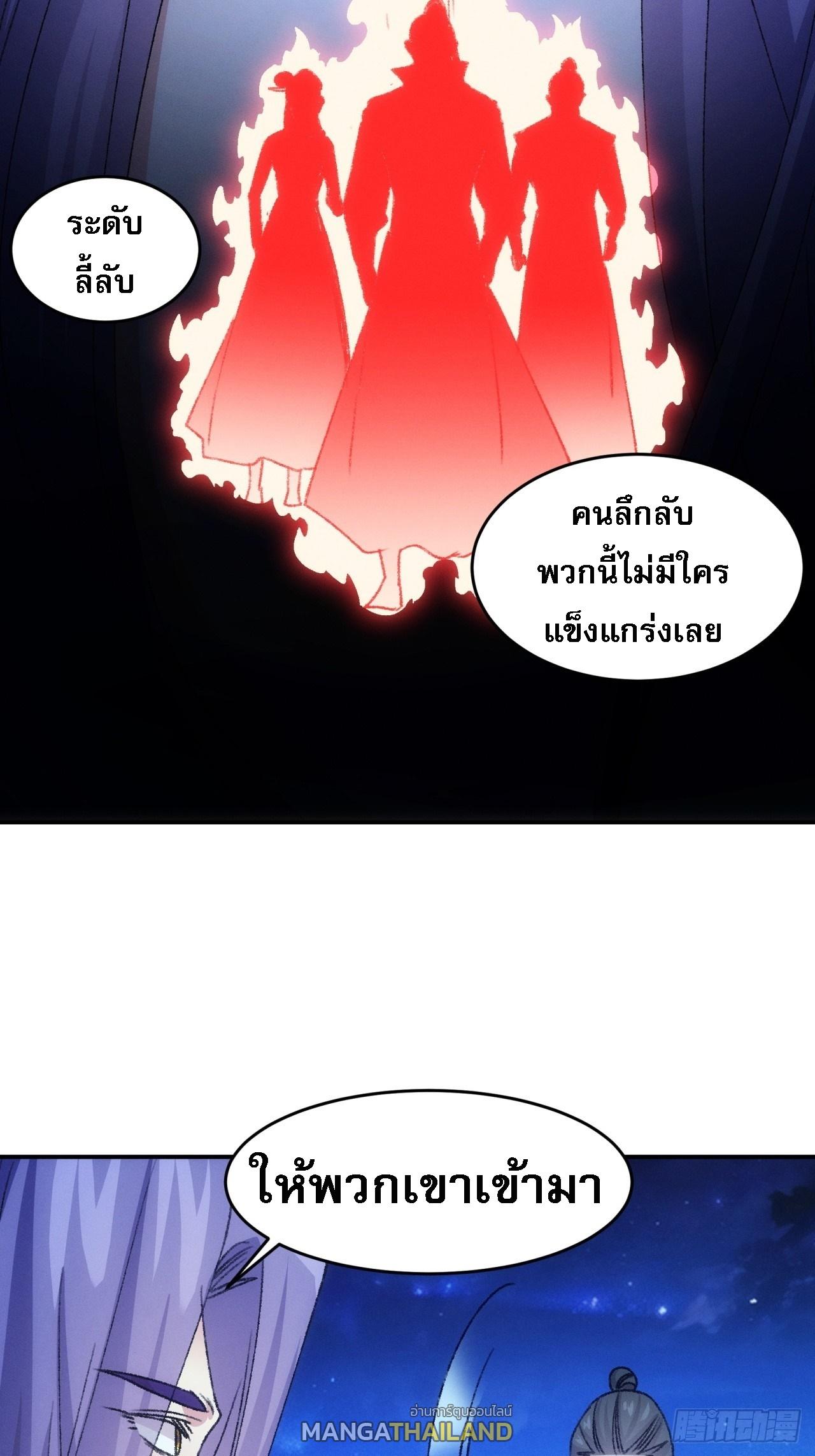 I Determine My Own Destiny ตอนที่ 173 แปลไทย รูปที่ 16