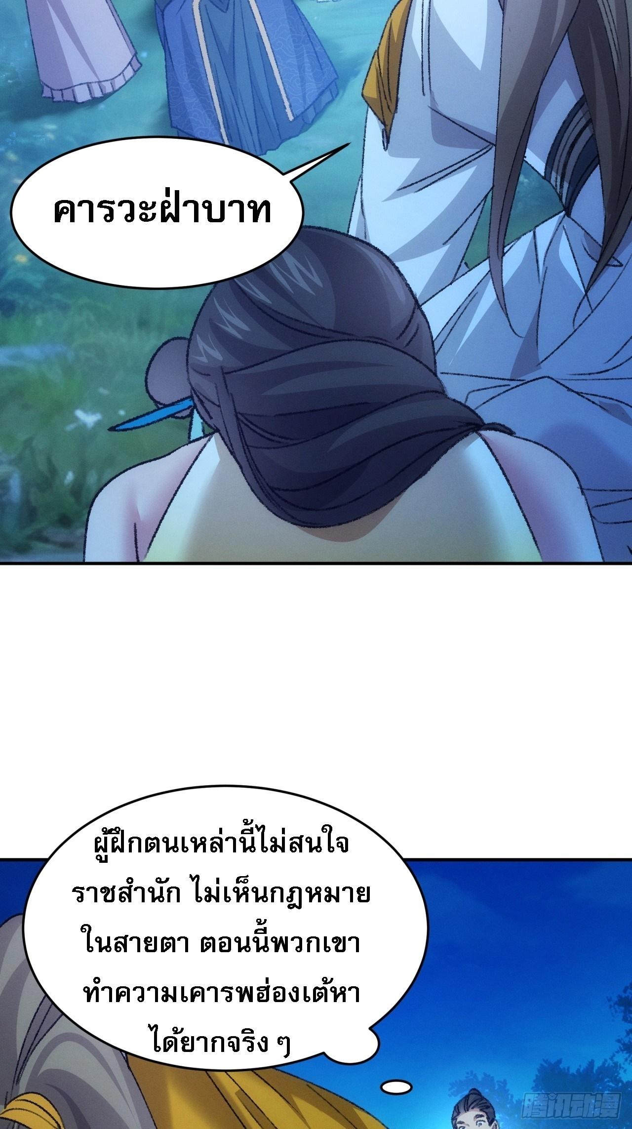 I Determine My Own Destiny ตอนที่ 173 แปลไทย รูปที่ 18