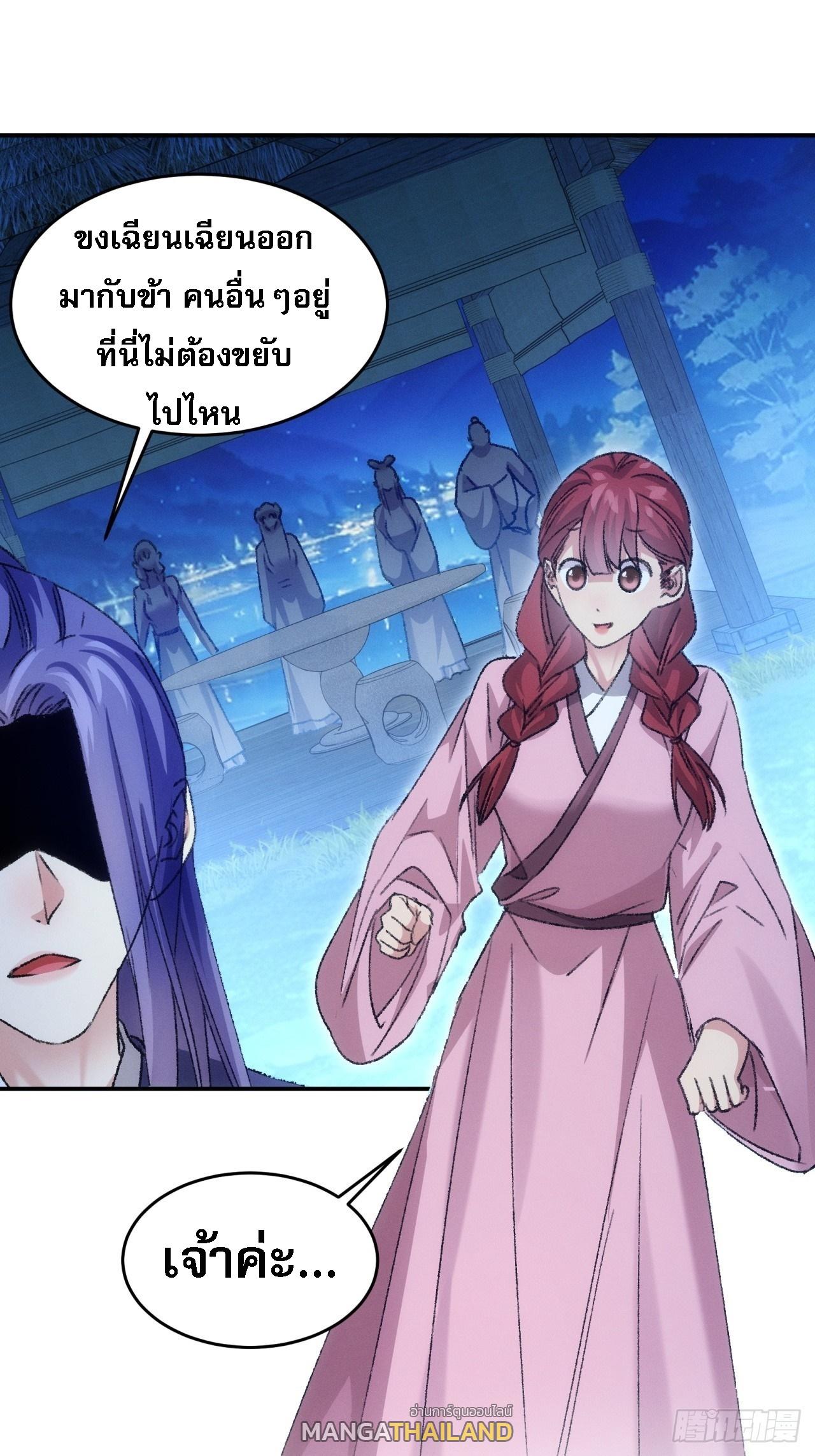 I Determine My Own Destiny ตอนที่ 173 แปลไทย รูปที่ 2