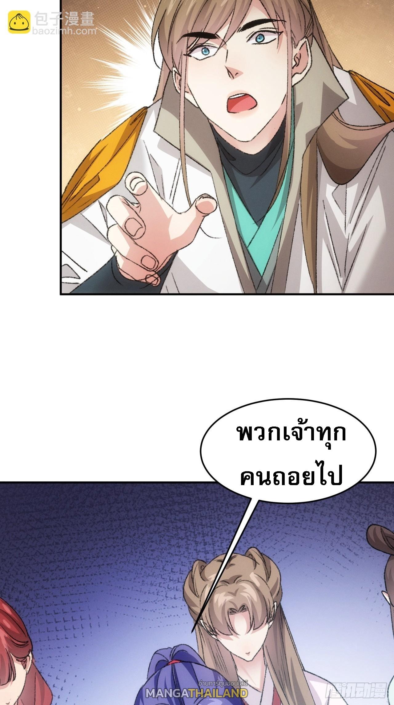 I Determine My Own Destiny ตอนที่ 173 แปลไทย รูปที่ 22