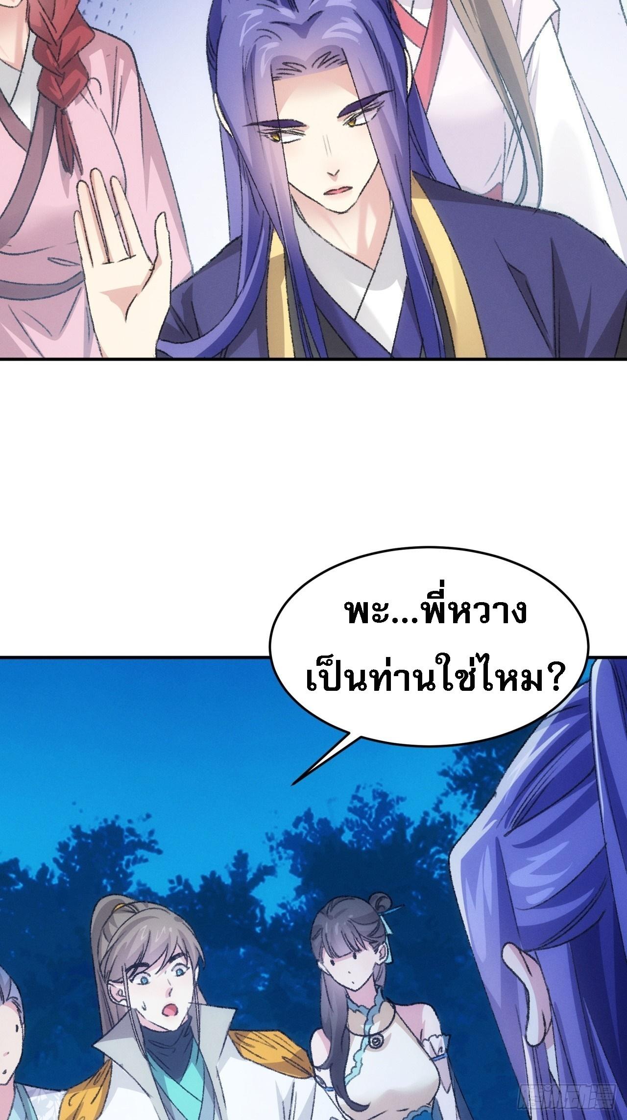 I Determine My Own Destiny ตอนที่ 173 แปลไทย รูปที่ 23