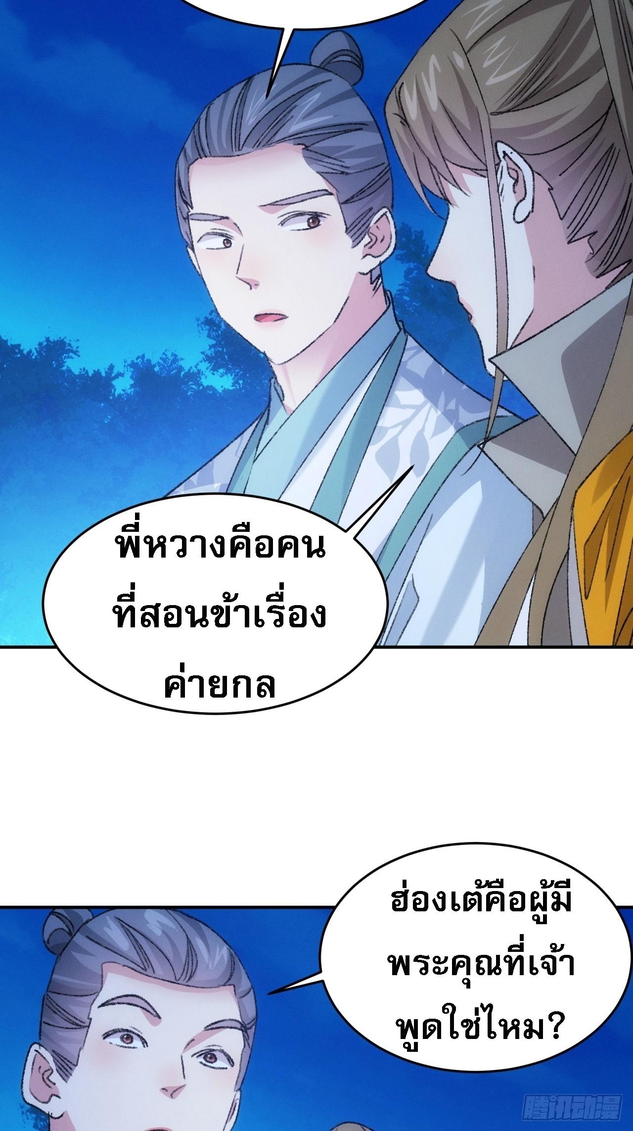 I Determine My Own Destiny ตอนที่ 173 แปลไทย รูปที่ 25