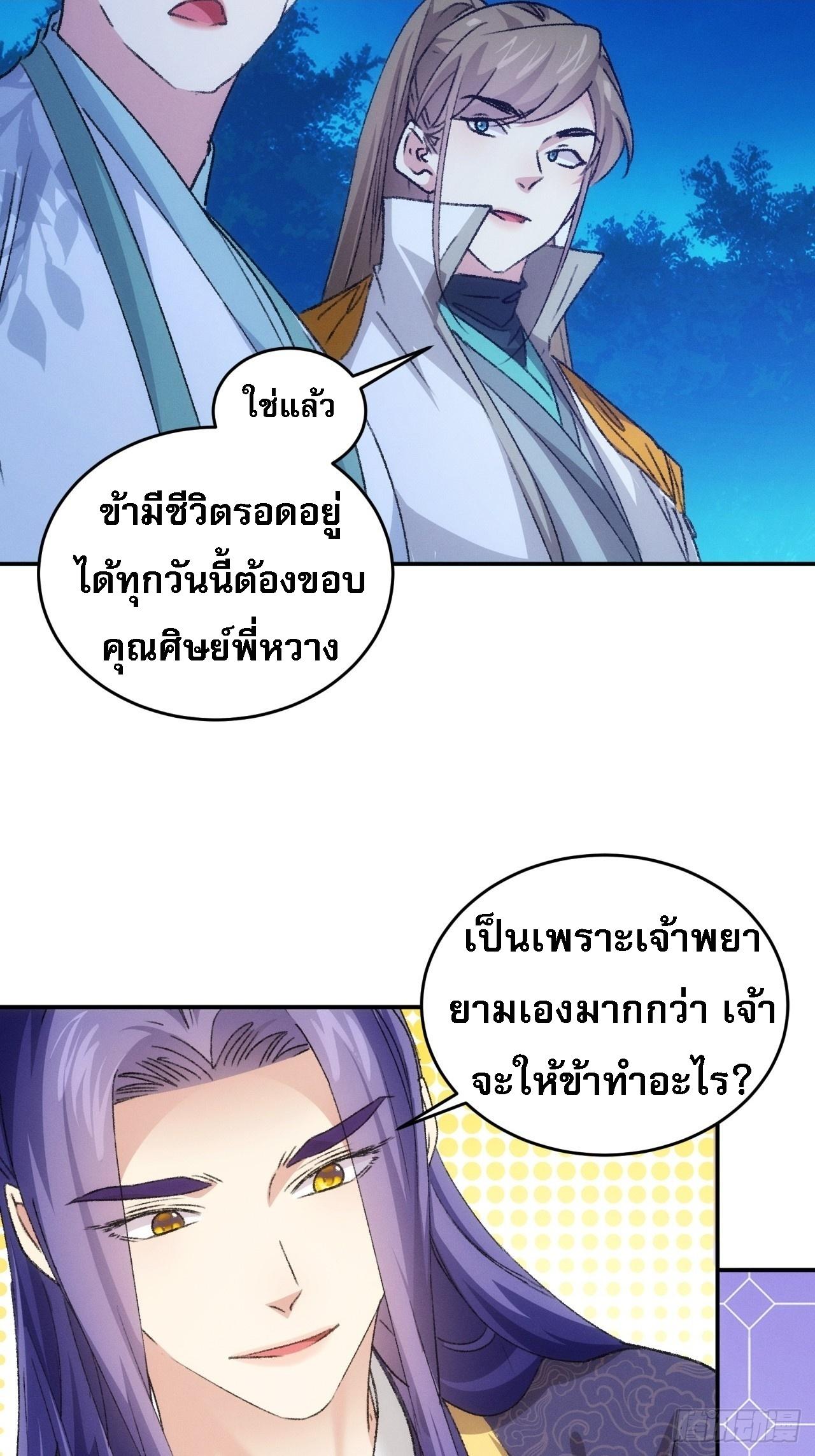 I Determine My Own Destiny ตอนที่ 173 แปลไทย รูปที่ 26