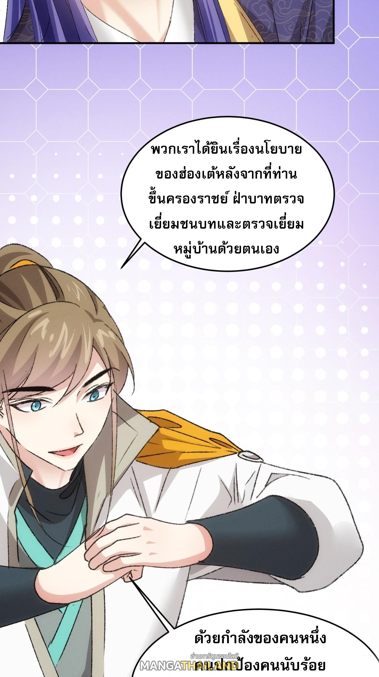 I Determine My Own Destiny ตอนที่ 173 แปลไทย รูปที่ 27