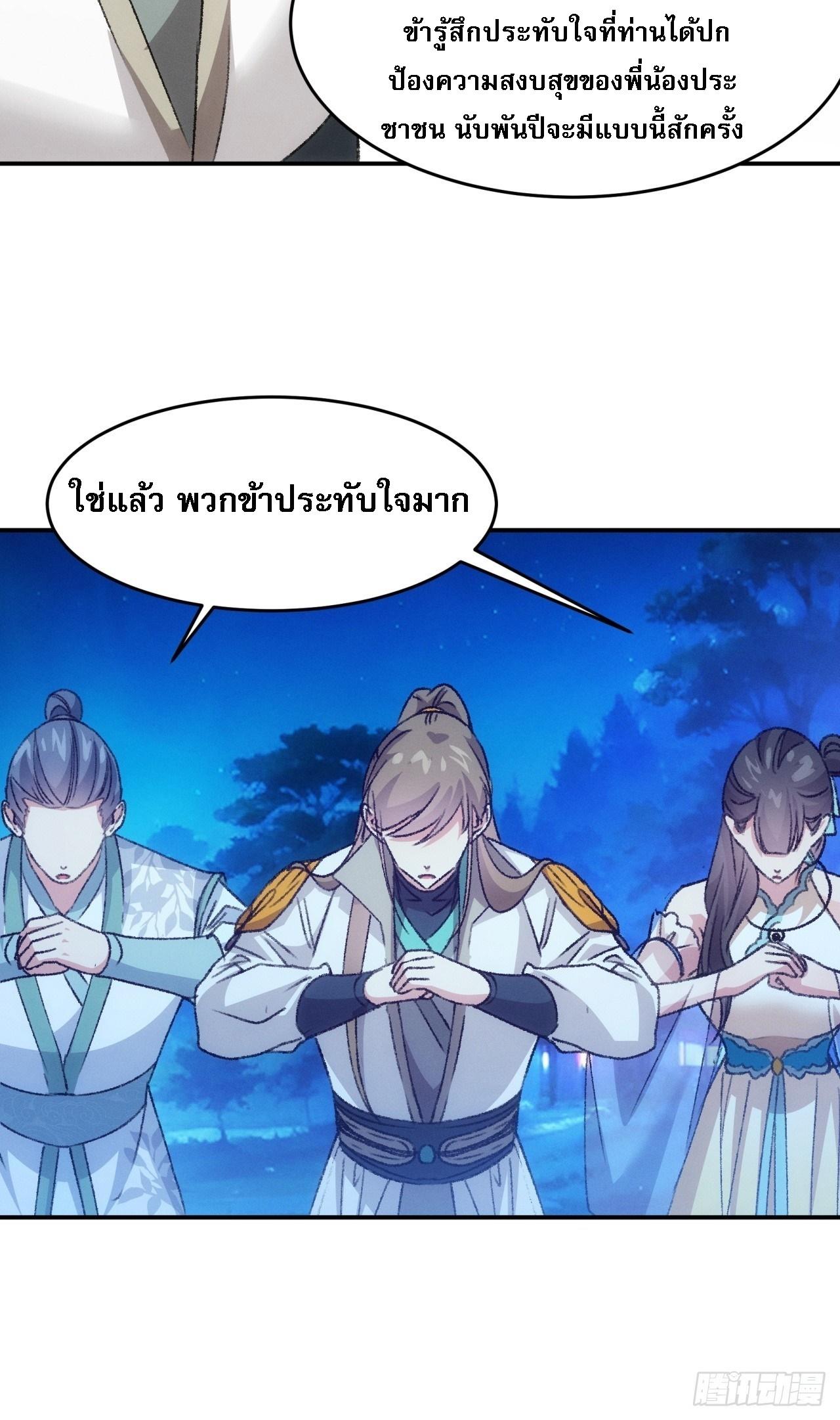 I Determine My Own Destiny ตอนที่ 173 แปลไทย รูปที่ 28