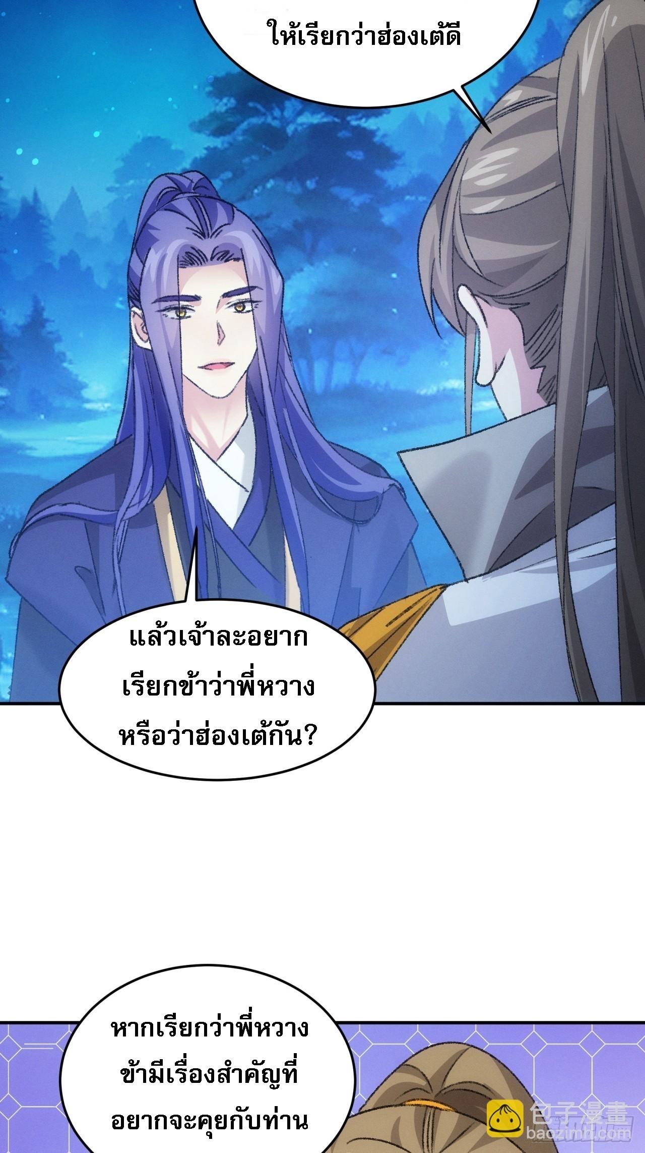 I Determine My Own Destiny ตอนที่ 173 แปลไทย รูปที่ 30