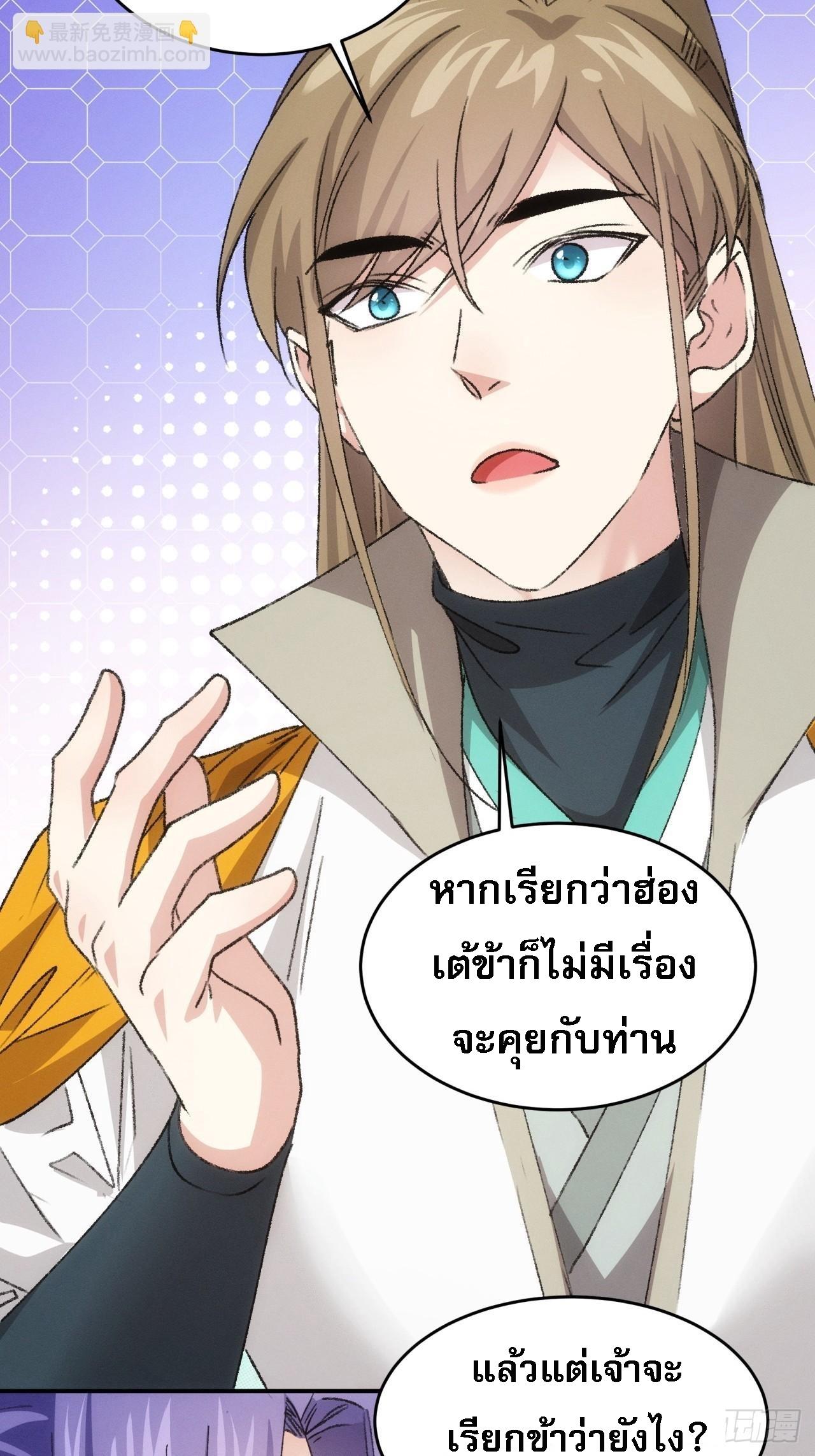 I Determine My Own Destiny ตอนที่ 173 แปลไทย รูปที่ 31