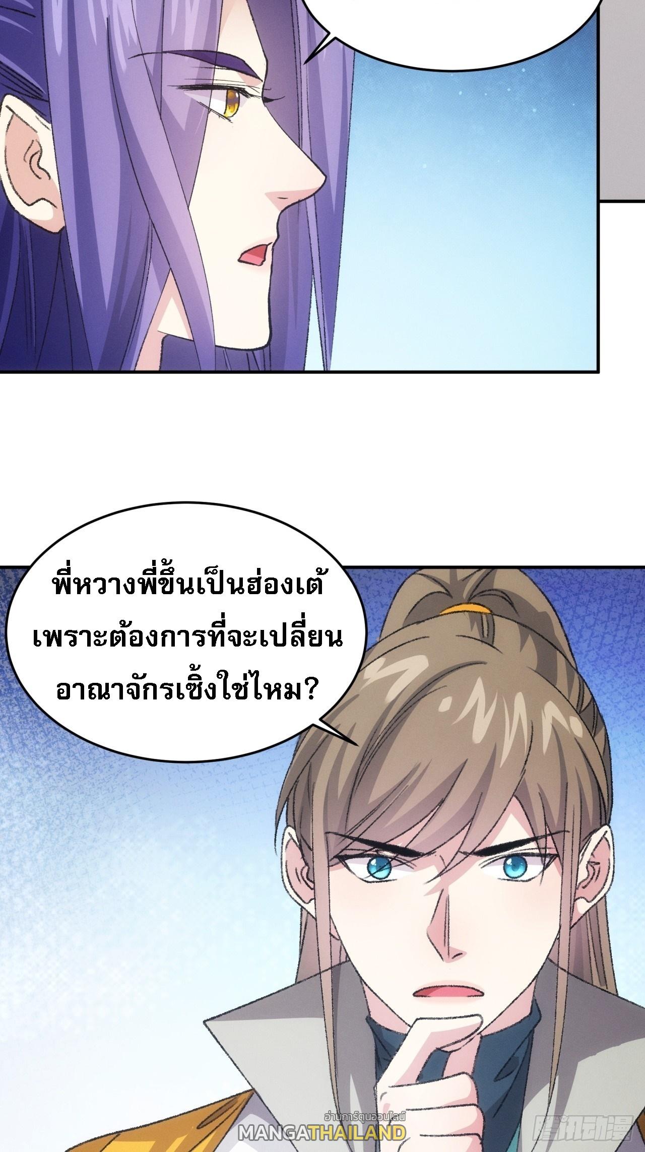 I Determine My Own Destiny ตอนที่ 173 แปลไทย รูปที่ 32