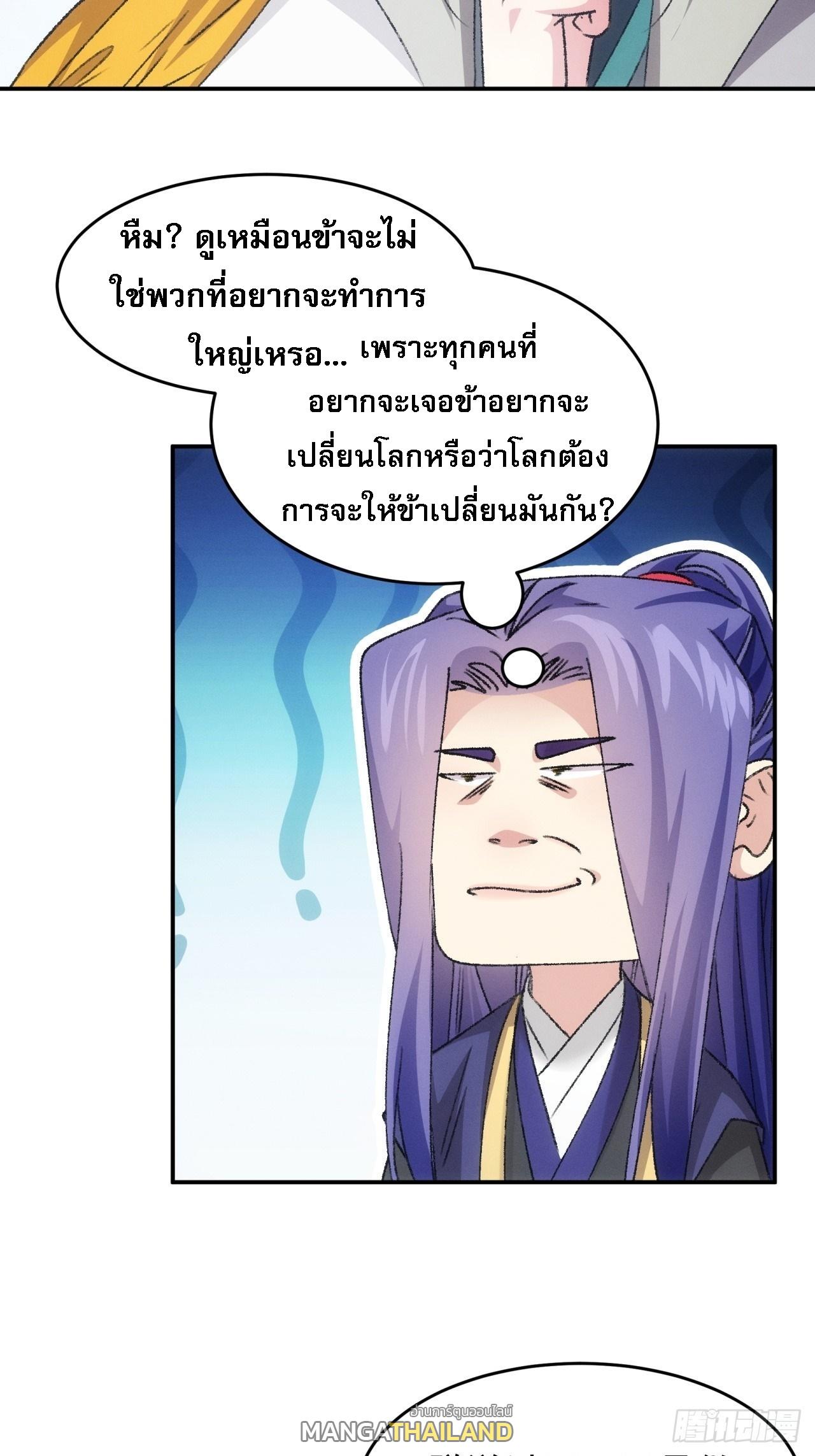 I Determine My Own Destiny ตอนที่ 173 แปลไทย รูปที่ 33