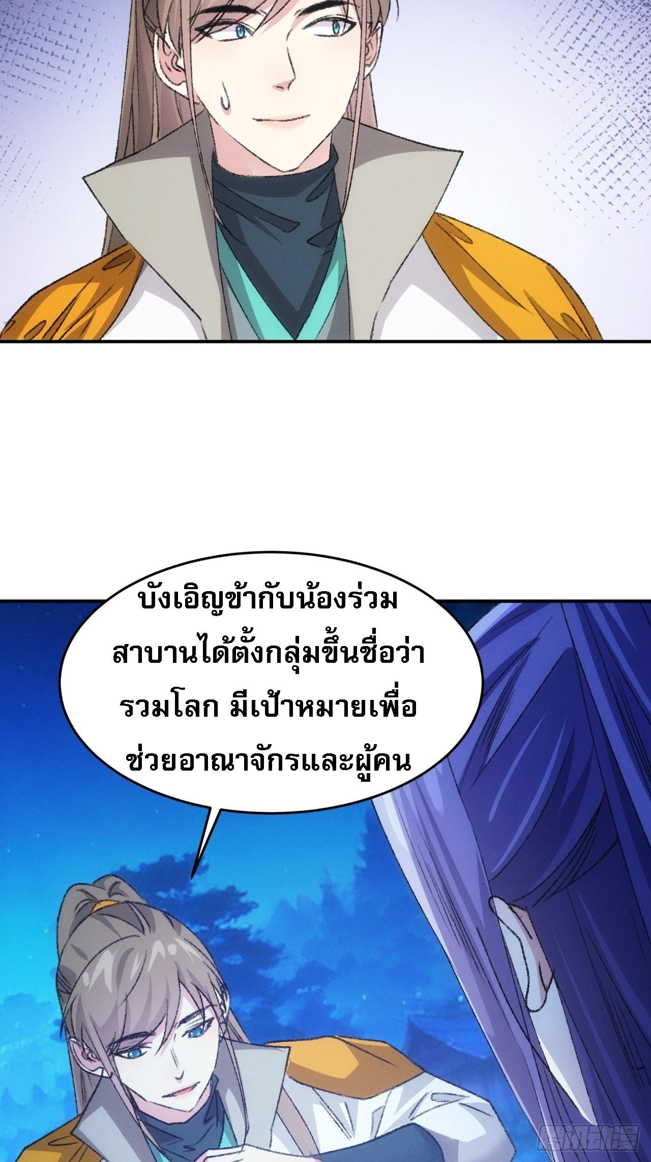 I Determine My Own Destiny ตอนที่ 173 แปลไทย รูปที่ 35