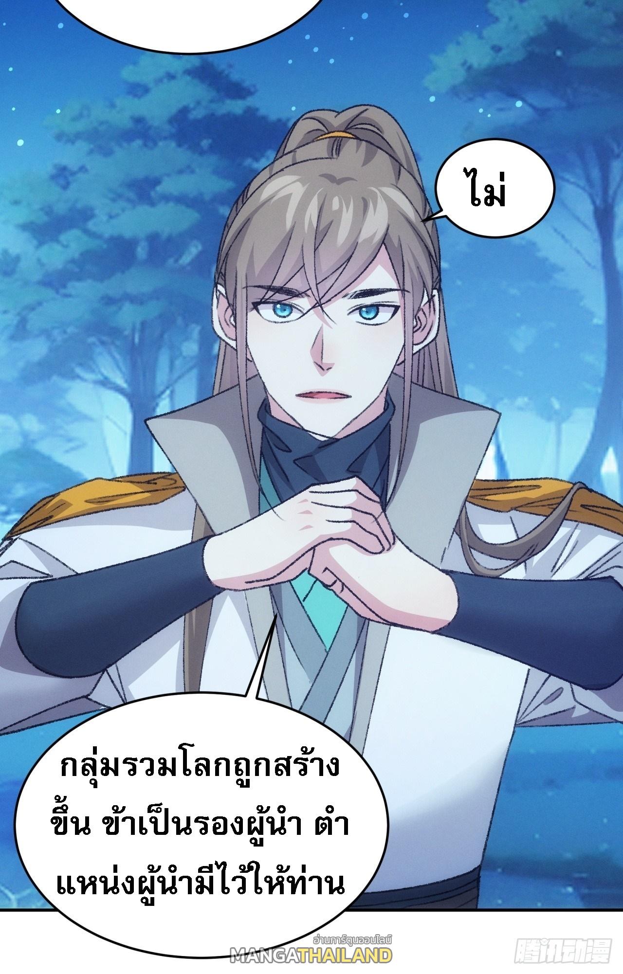 I Determine My Own Destiny ตอนที่ 173 แปลไทย รูปที่ 37