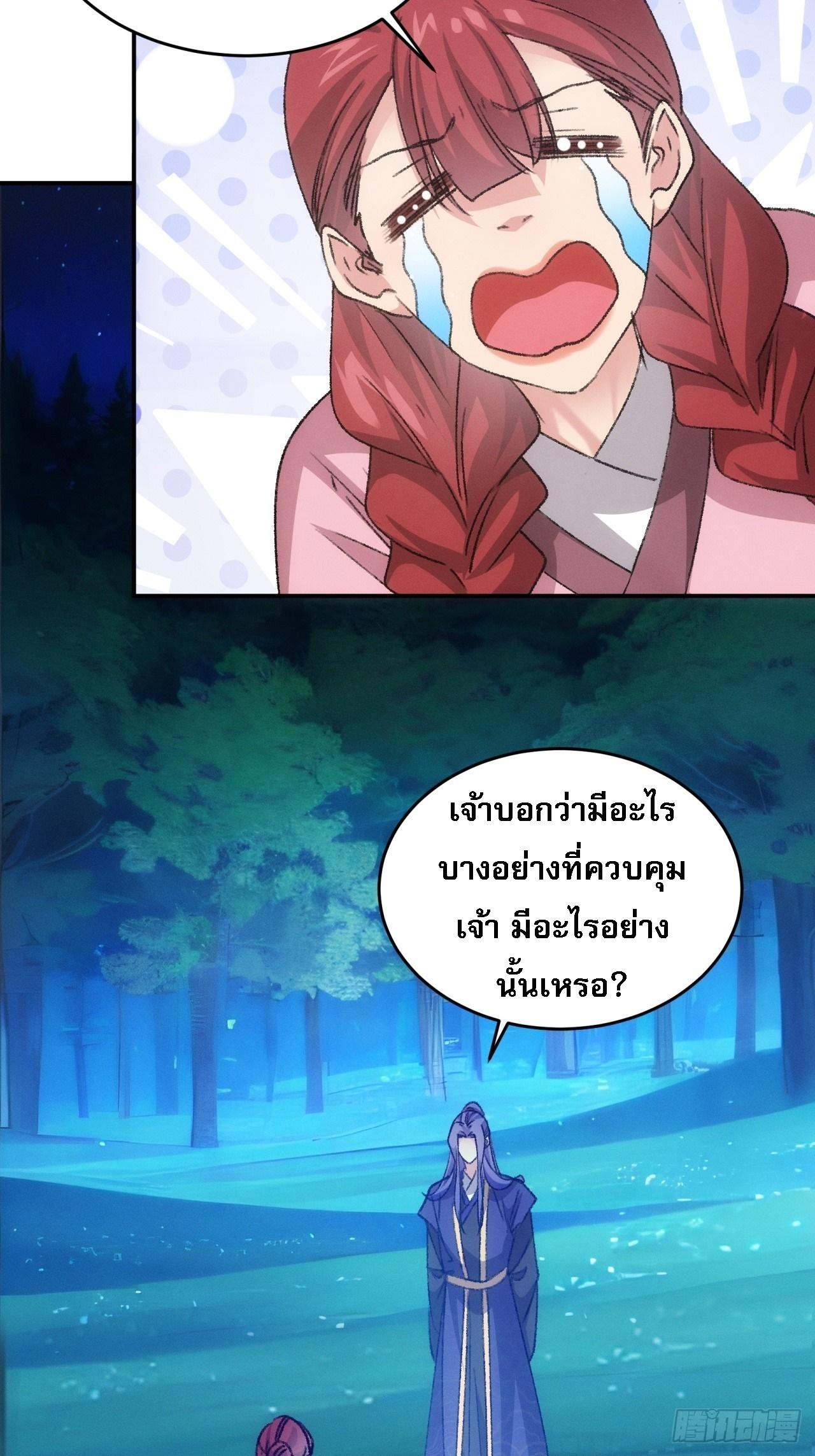 I Determine My Own Destiny ตอนที่ 173 แปลไทย รูปที่ 6