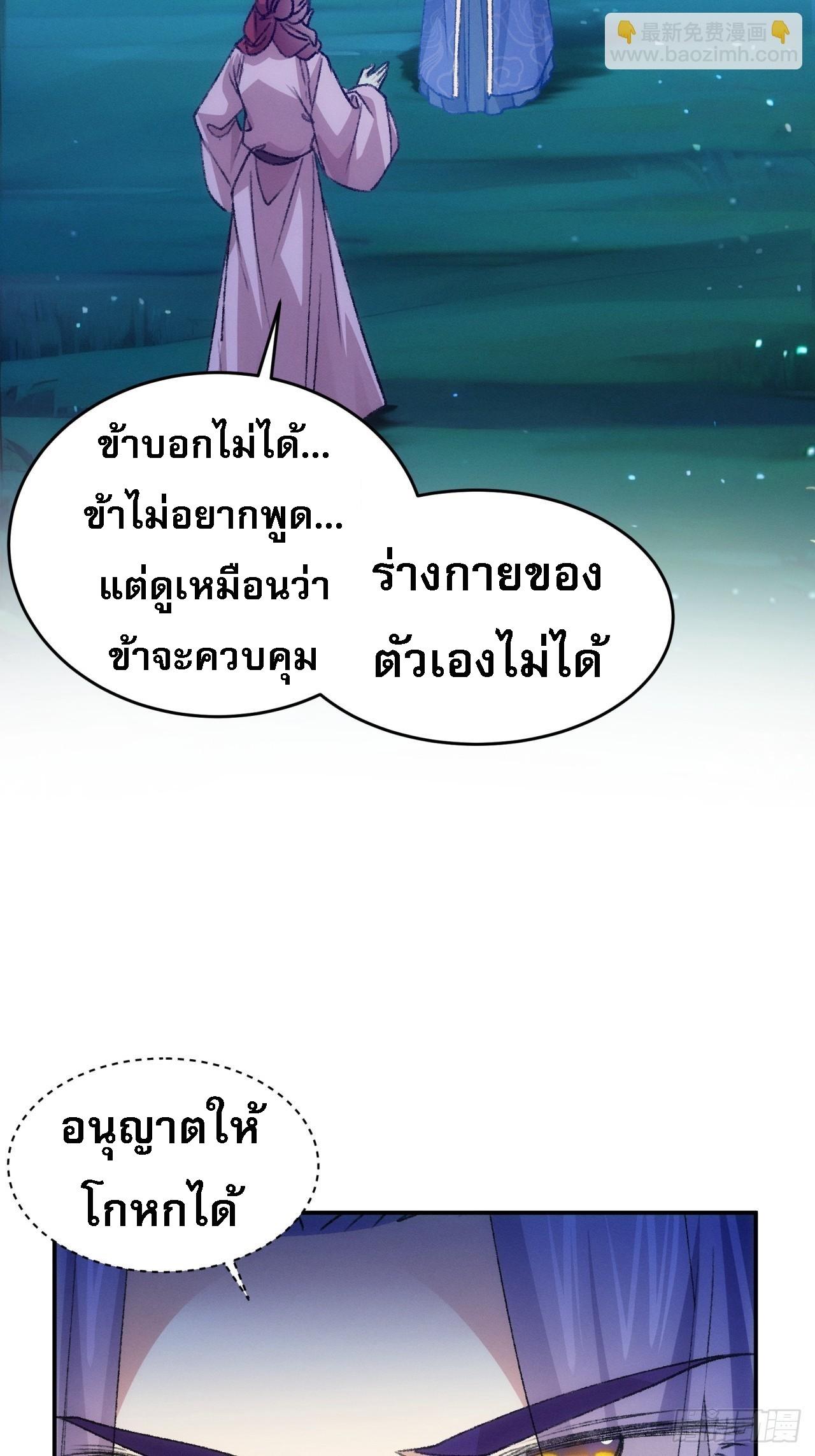 I Determine My Own Destiny ตอนที่ 173 แปลไทย รูปที่ 7