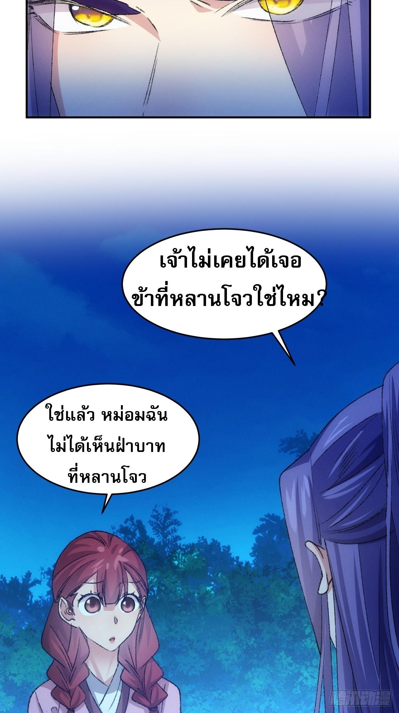 I Determine My Own Destiny ตอนที่ 173 แปลไทย รูปที่ 8