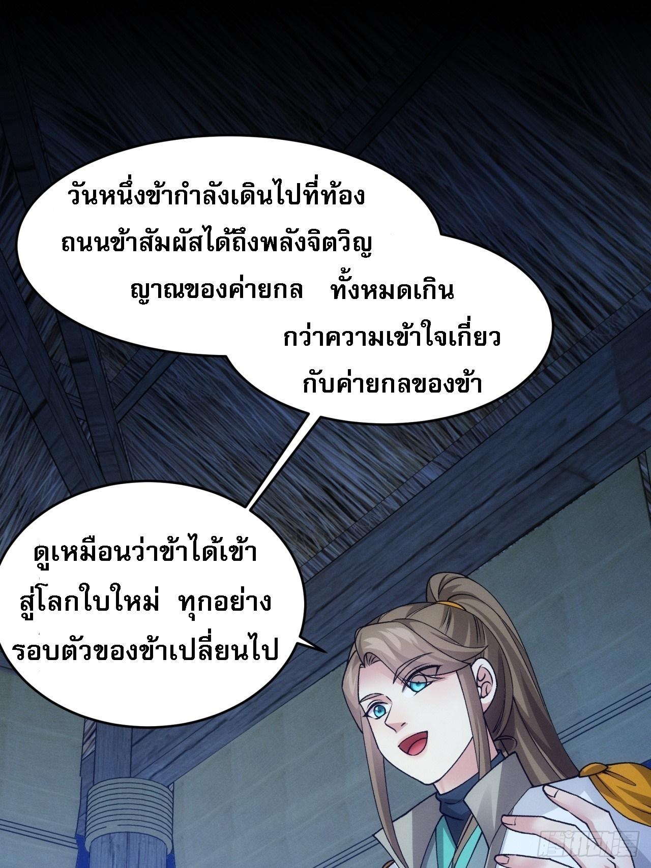 I Determine My Own Destiny ตอนที่ 174 แปลไทย รูปที่ 11