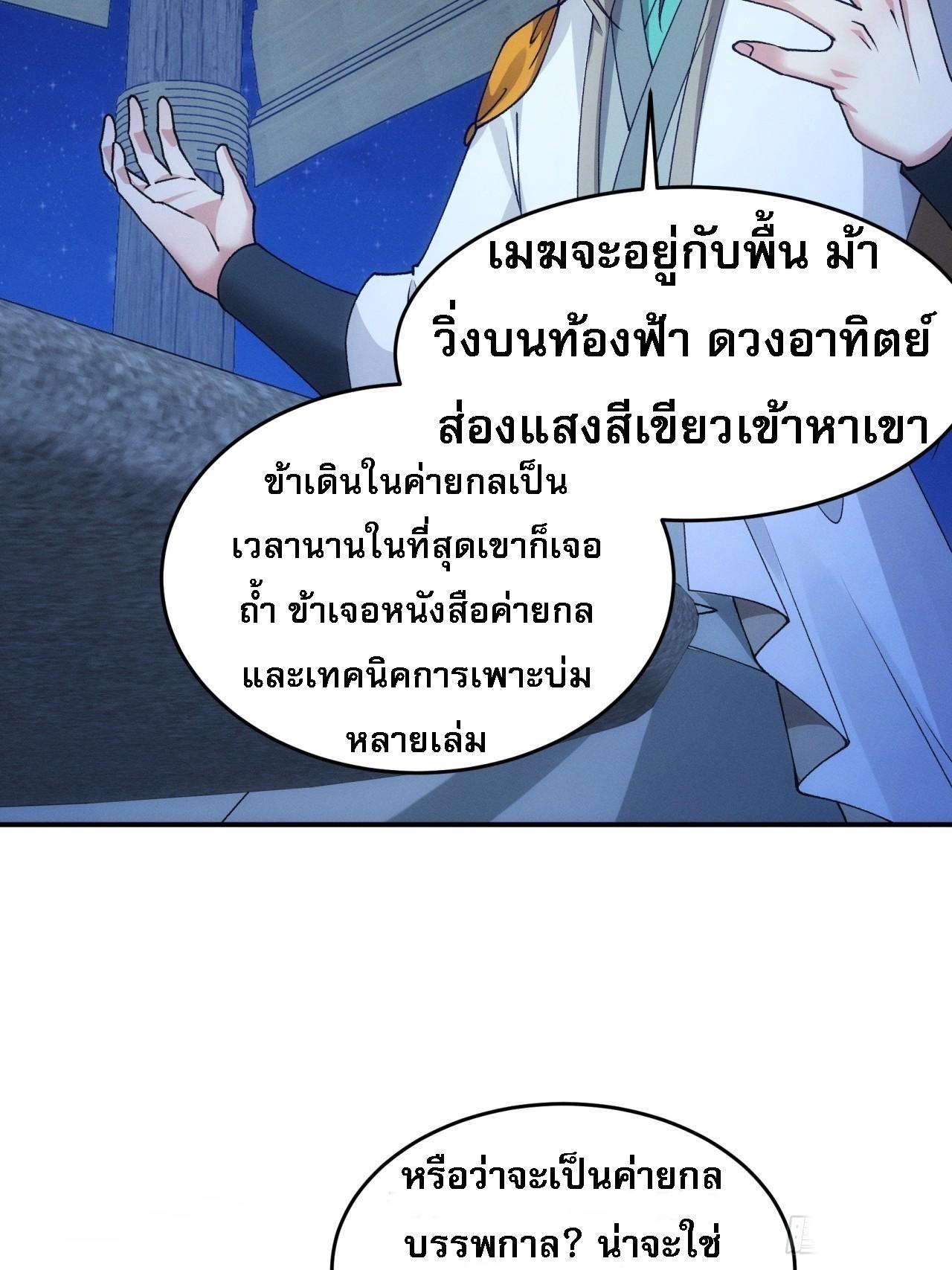 I Determine My Own Destiny ตอนที่ 174 แปลไทย รูปที่ 12