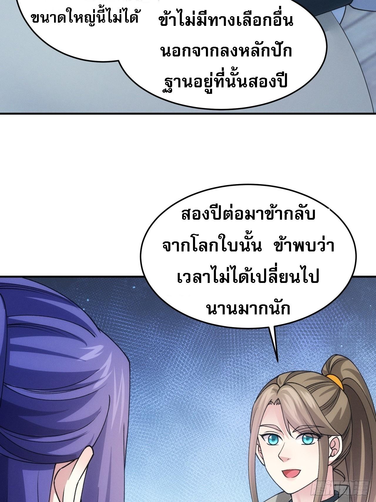 I Determine My Own Destiny ตอนที่ 174 แปลไทย รูปที่ 15