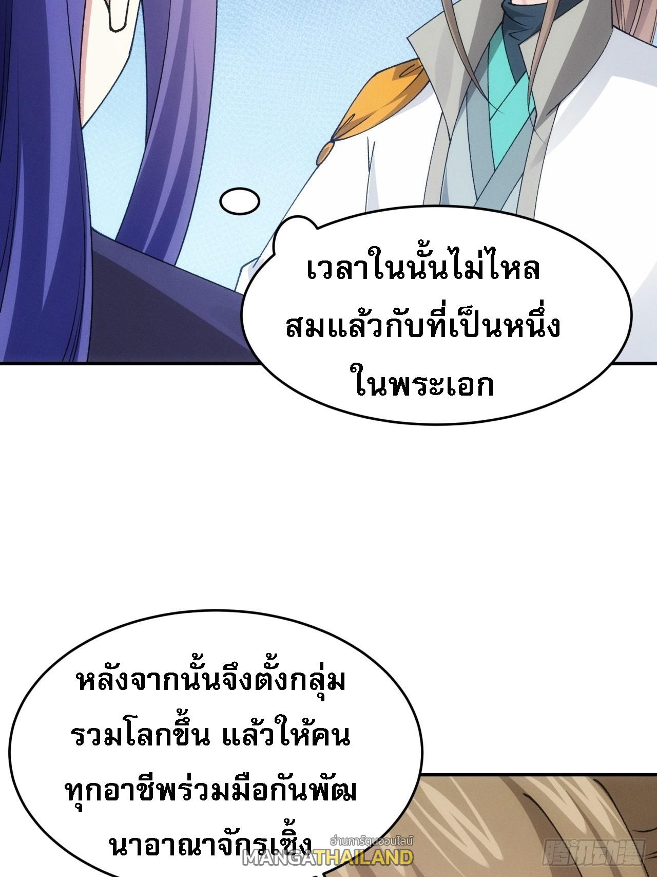 I Determine My Own Destiny ตอนที่ 174 แปลไทย รูปที่ 16