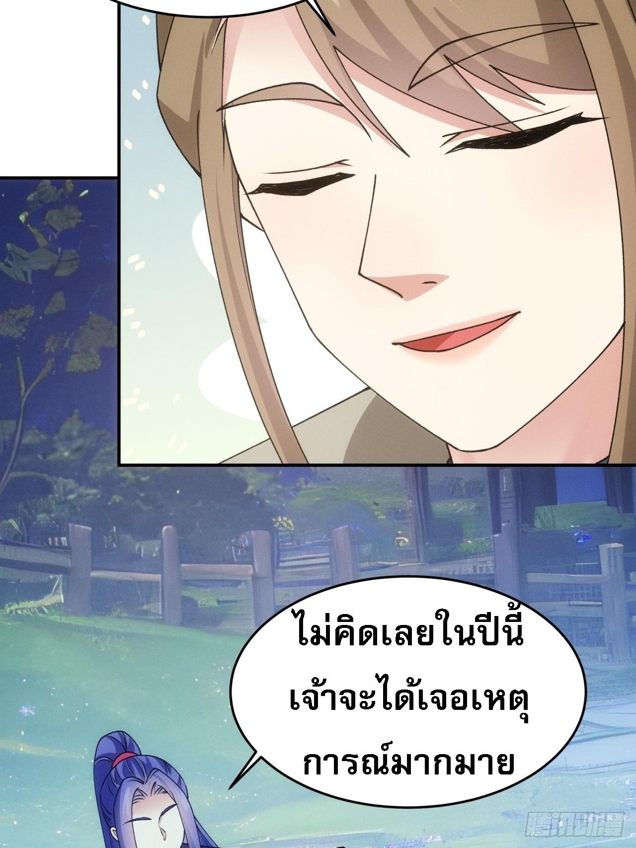 I Determine My Own Destiny ตอนที่ 174 แปลไทย รูปที่ 17