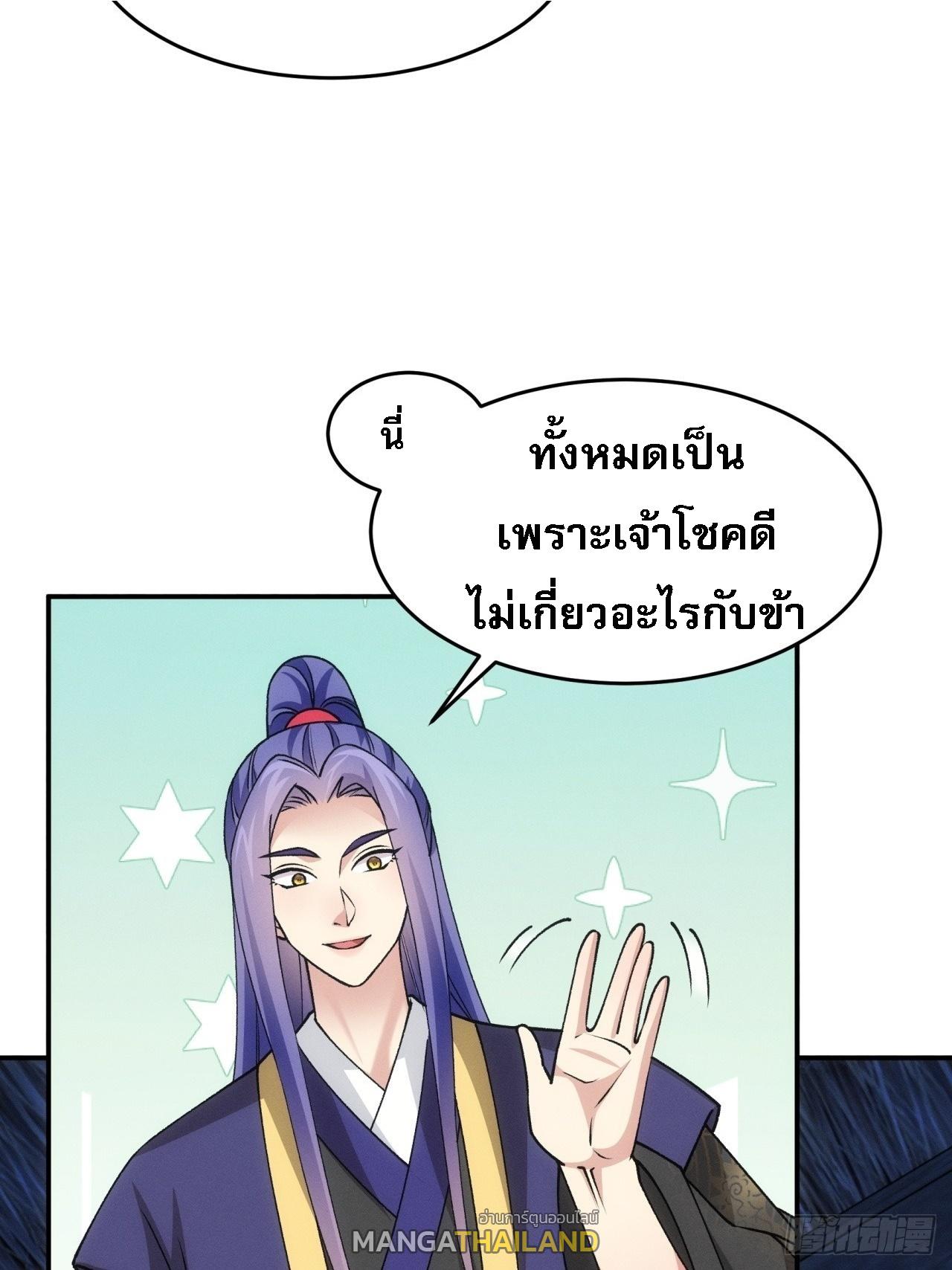 I Determine My Own Destiny ตอนที่ 174 แปลไทย รูปที่ 19