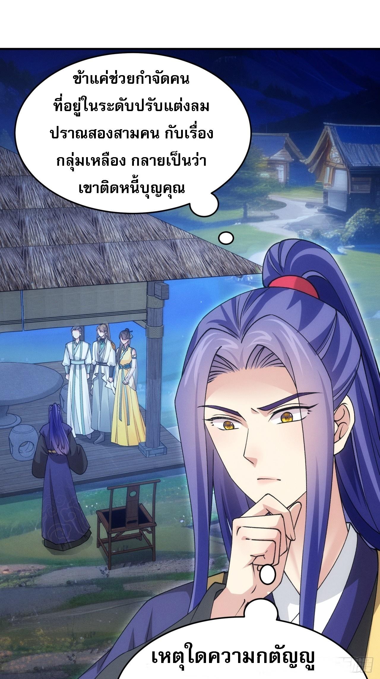 I Determine My Own Destiny ตอนที่ 174 แปลไทย รูปที่ 2