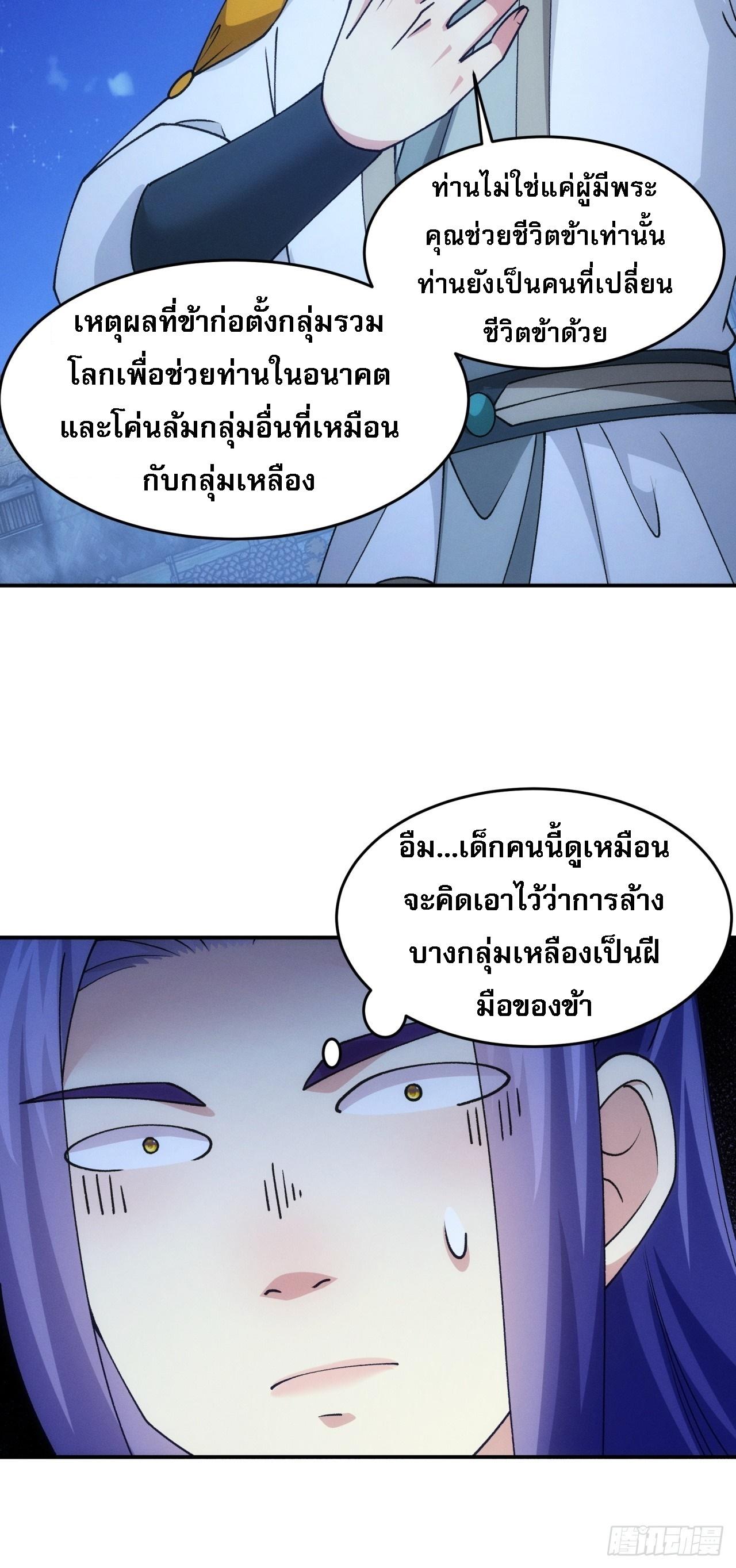 I Determine My Own Destiny ตอนที่ 174 แปลไทย รูปที่ 21