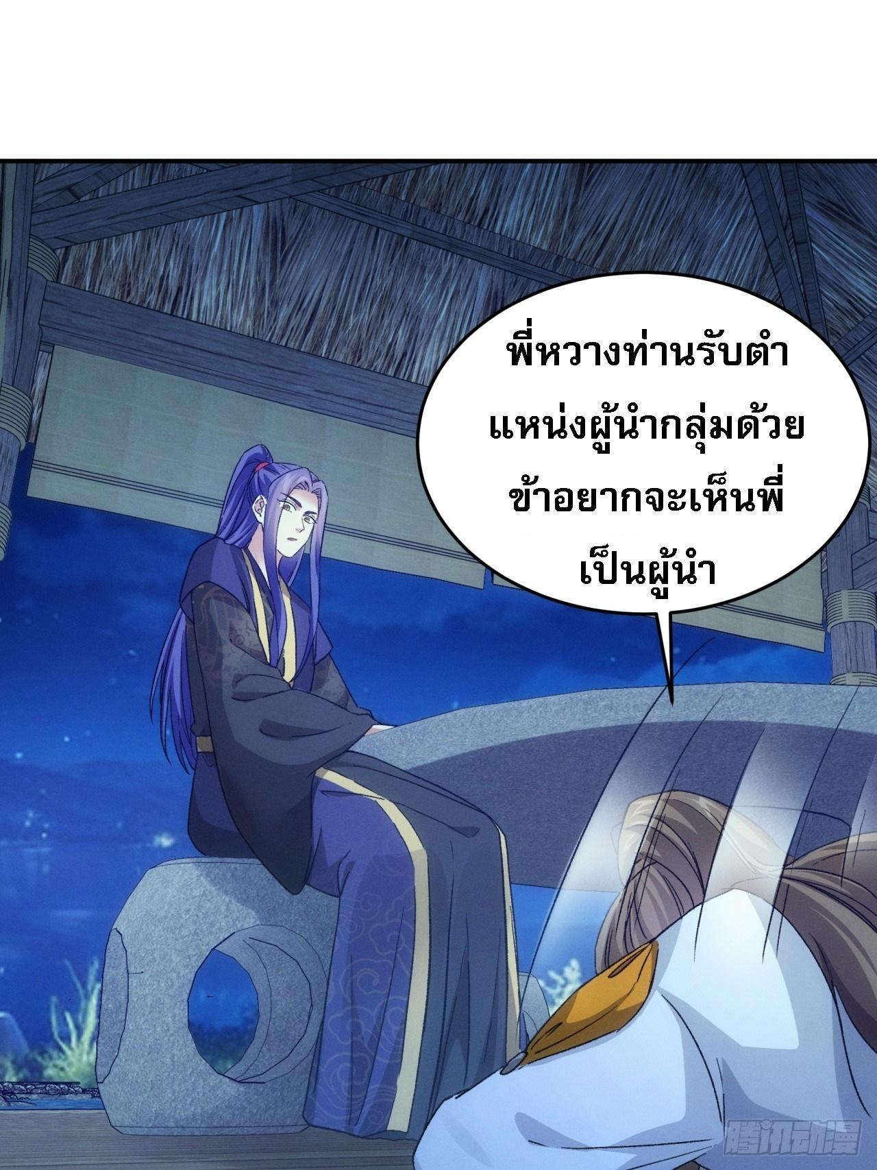 I Determine My Own Destiny ตอนที่ 174 แปลไทย รูปที่ 22