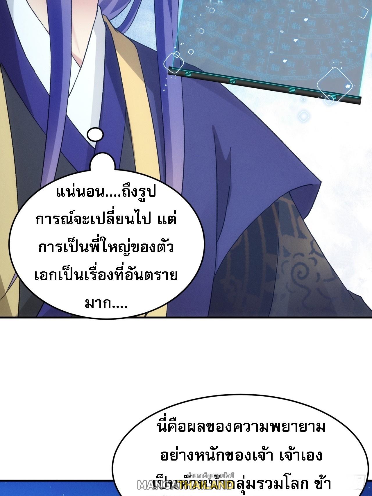 I Determine My Own Destiny ตอนที่ 174 แปลไทย รูปที่ 24