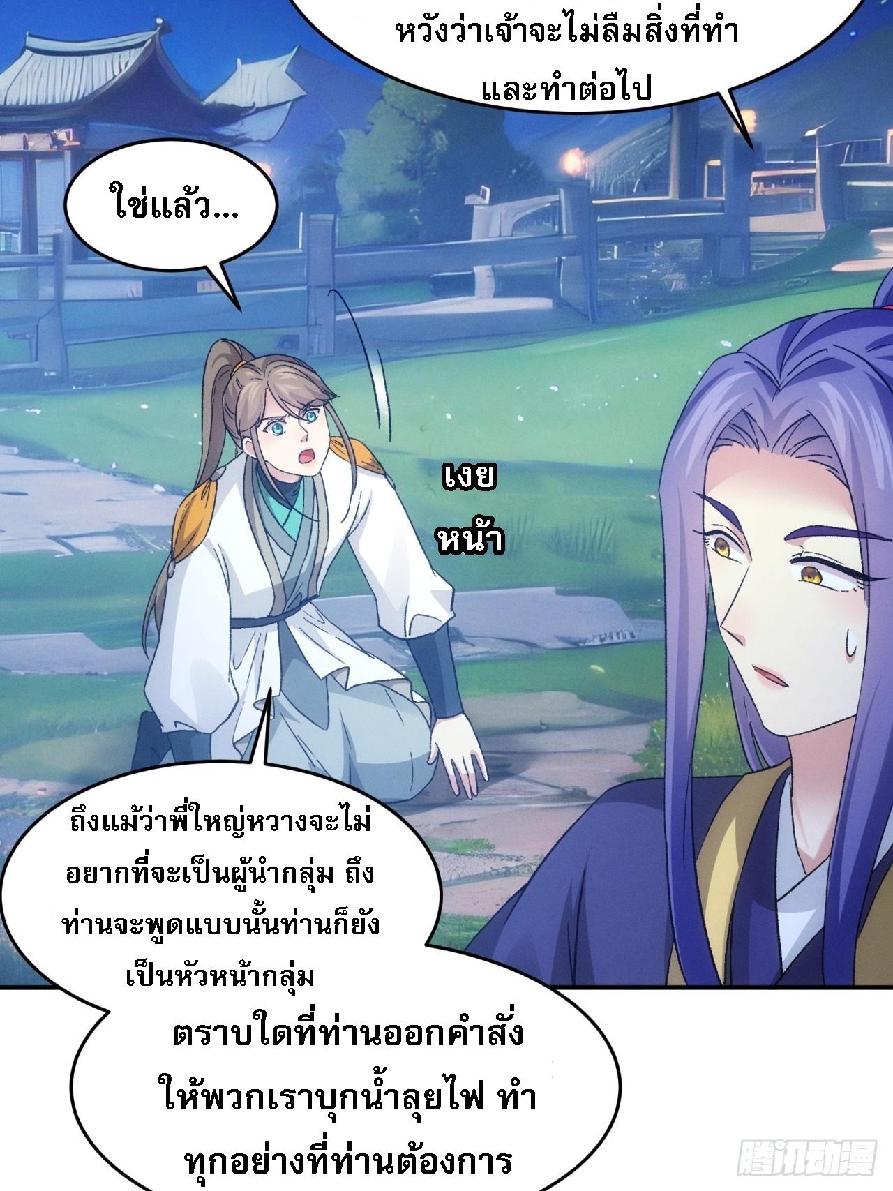 I Determine My Own Destiny ตอนที่ 174 แปลไทย รูปที่ 25