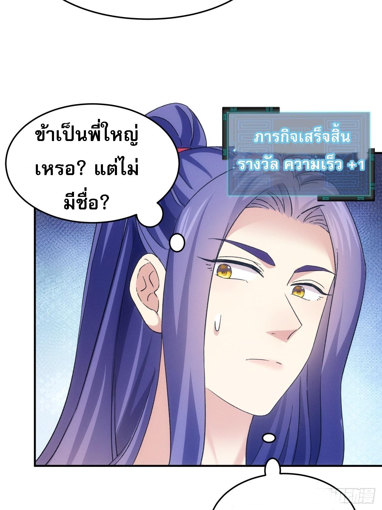 I Determine My Own Destiny ตอนที่ 174 แปลไทย รูปที่ 26