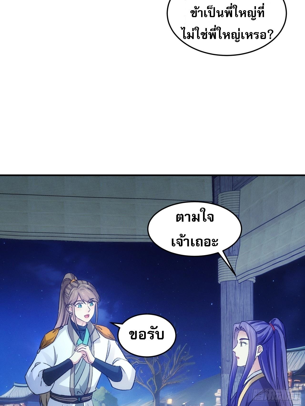 I Determine My Own Destiny ตอนที่ 174 แปลไทย รูปที่ 27