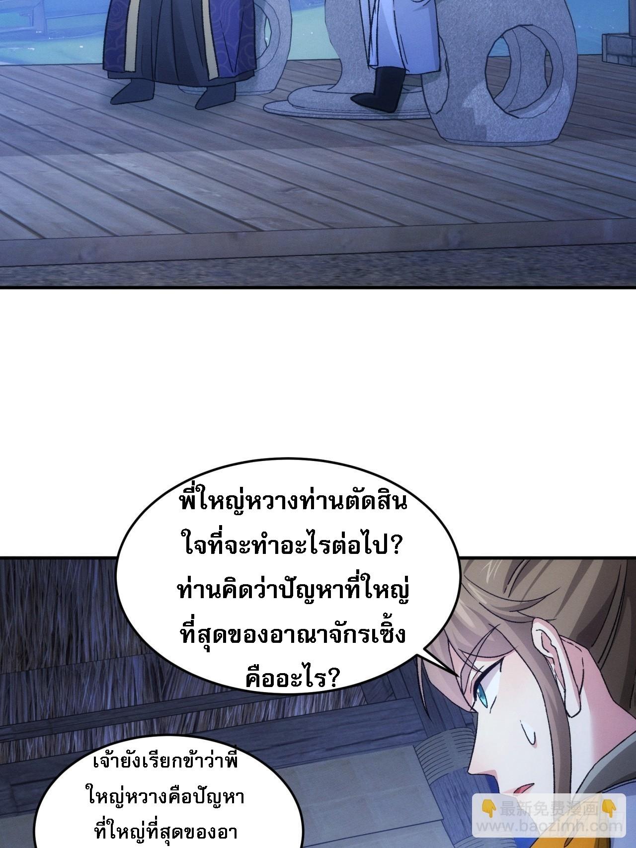 I Determine My Own Destiny ตอนที่ 174 แปลไทย รูปที่ 30