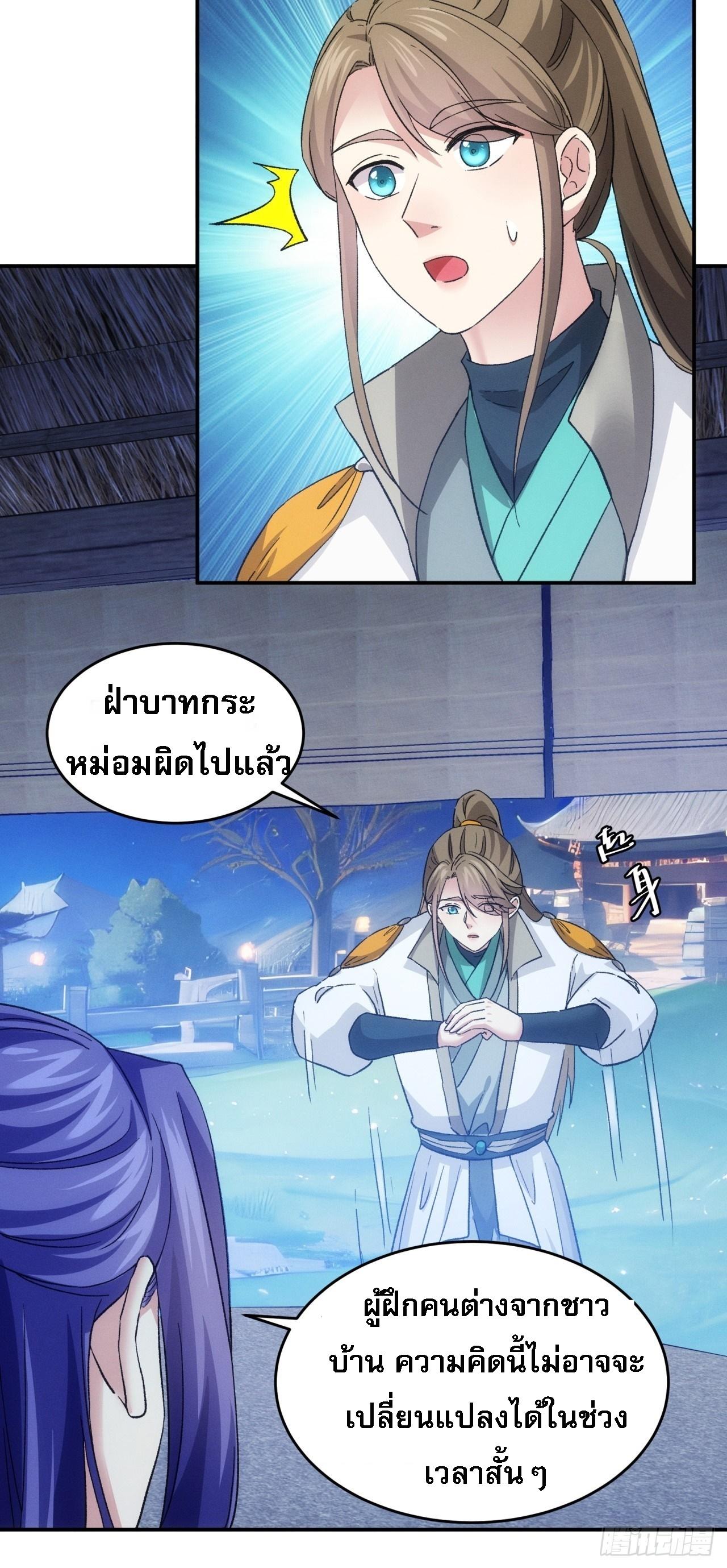 I Determine My Own Destiny ตอนที่ 174 แปลไทย รูปที่ 32